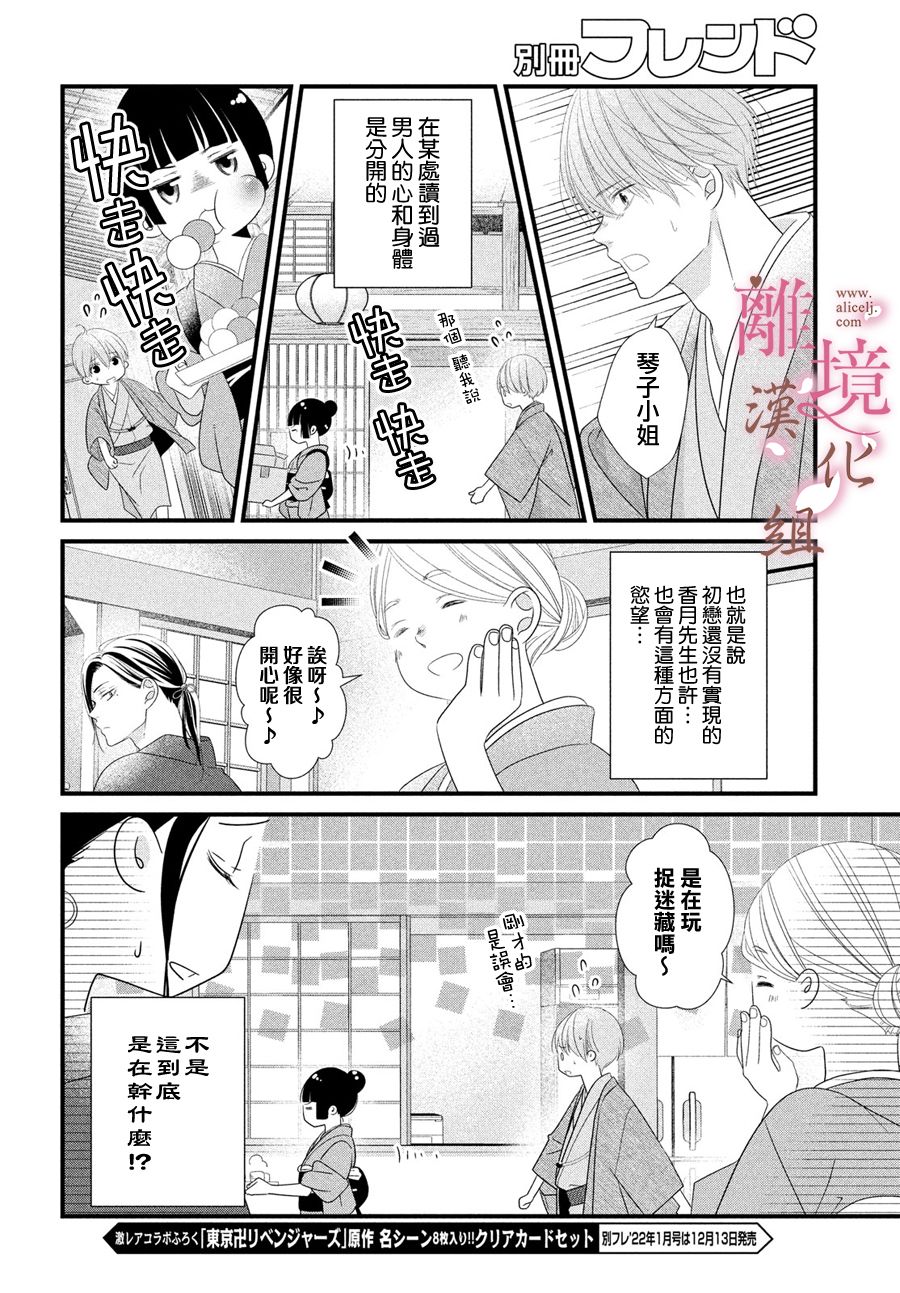 《香月先生的恋爱时刻》漫画最新章节第7话免费下拉式在线观看章节第【14】张图片