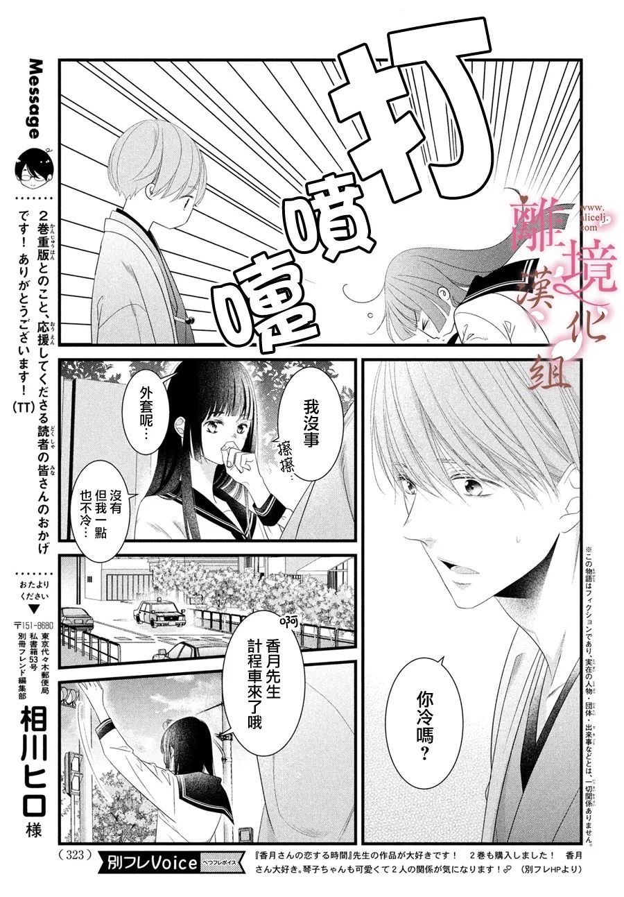 《香月先生的恋爱时刻》漫画最新章节第10话免费下拉式在线观看章节第【3】张图片