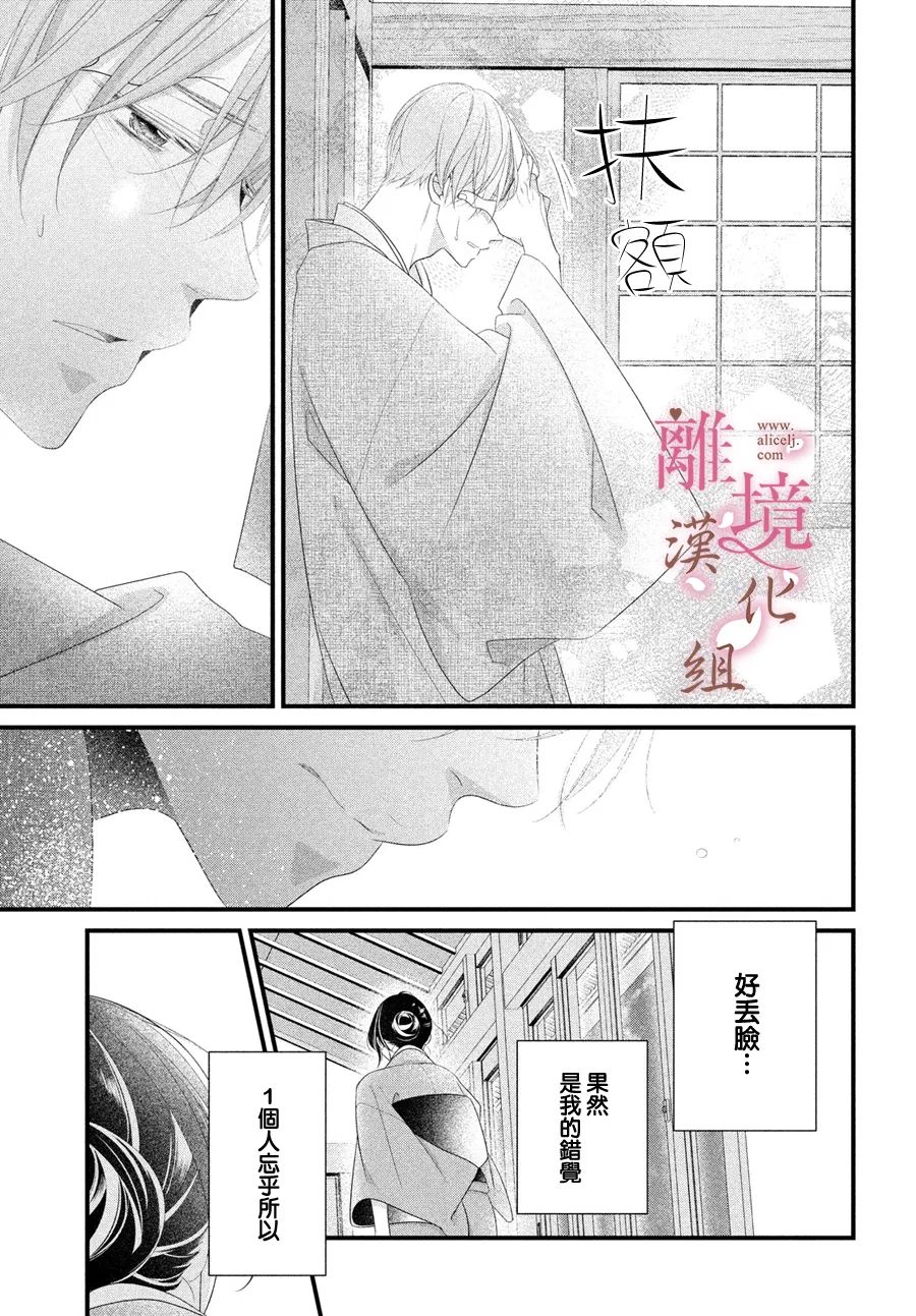 《香月先生的恋爱时刻》漫画最新章节第13话免费下拉式在线观看章节第【17】张图片