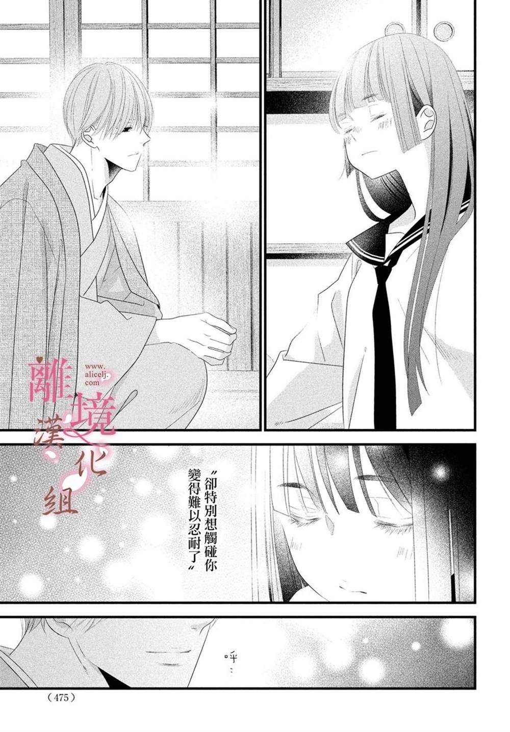 《香月先生的恋爱时刻》漫画最新章节第14话免费下拉式在线观看章节第【35】张图片