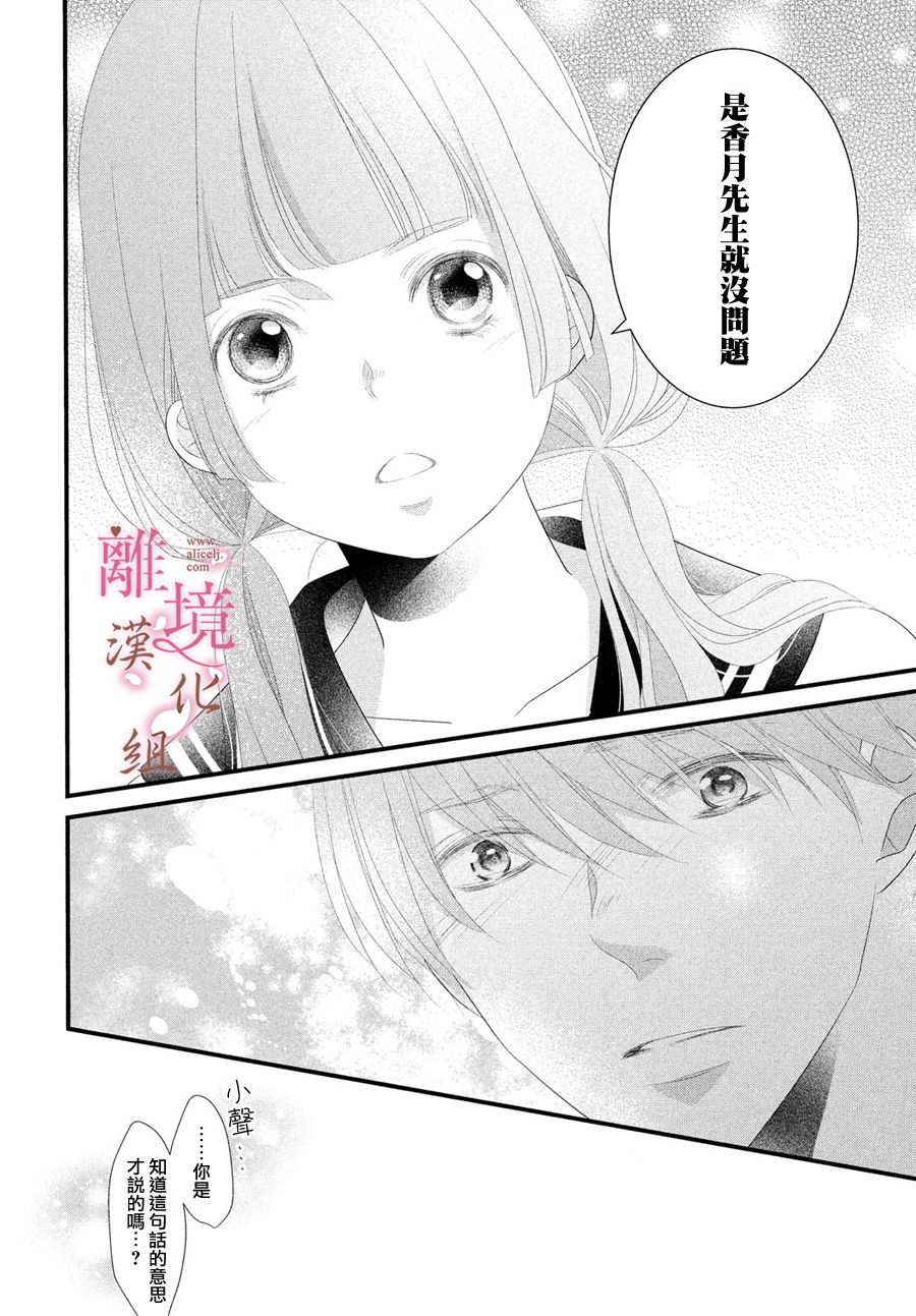 《香月先生的恋爱时刻》漫画最新章节第5话免费下拉式在线观看章节第【24】张图片