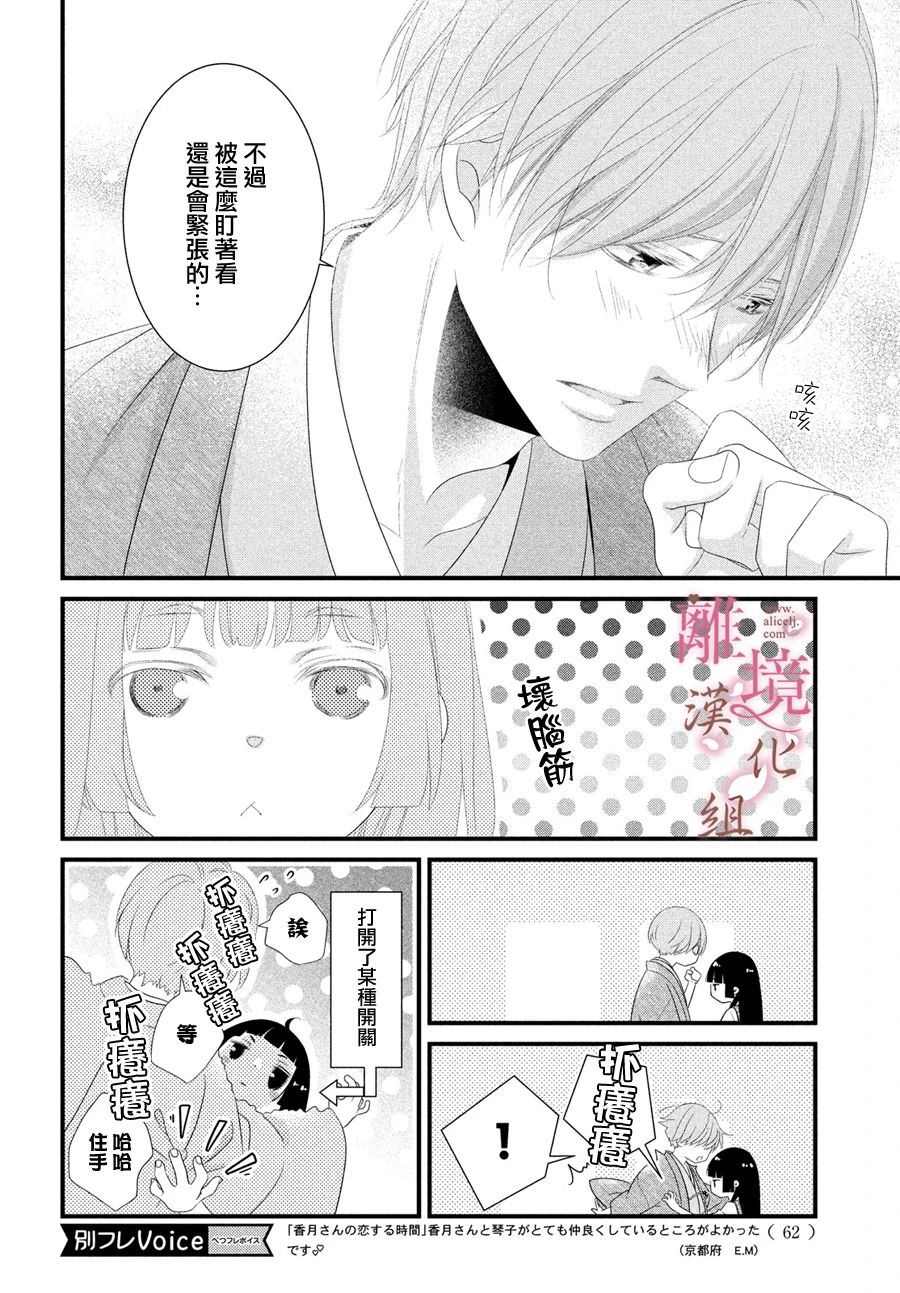 《香月先生的恋爱时刻》漫画最新章节第4话免费下拉式在线观看章节第【10】张图片