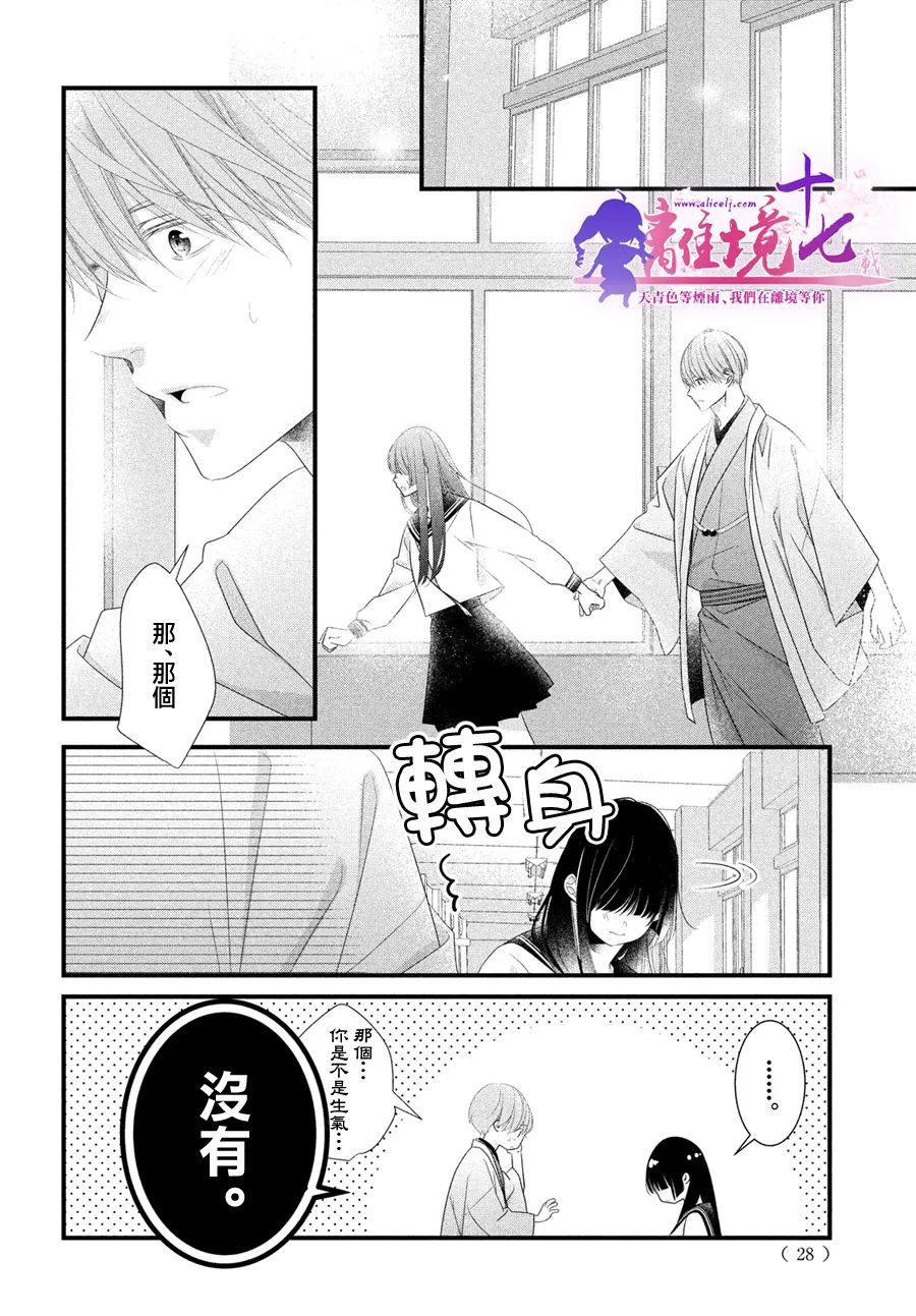 《香月先生的恋爱时刻》漫画最新章节第9话免费下拉式在线观看章节第【21】张图片