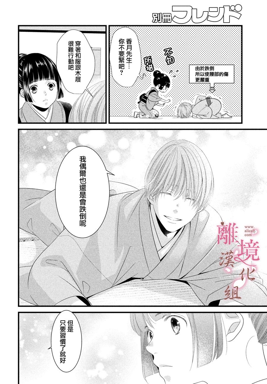 《香月先生的恋爱时刻》漫画最新章节第2话免费下拉式在线观看章节第【14】张图片