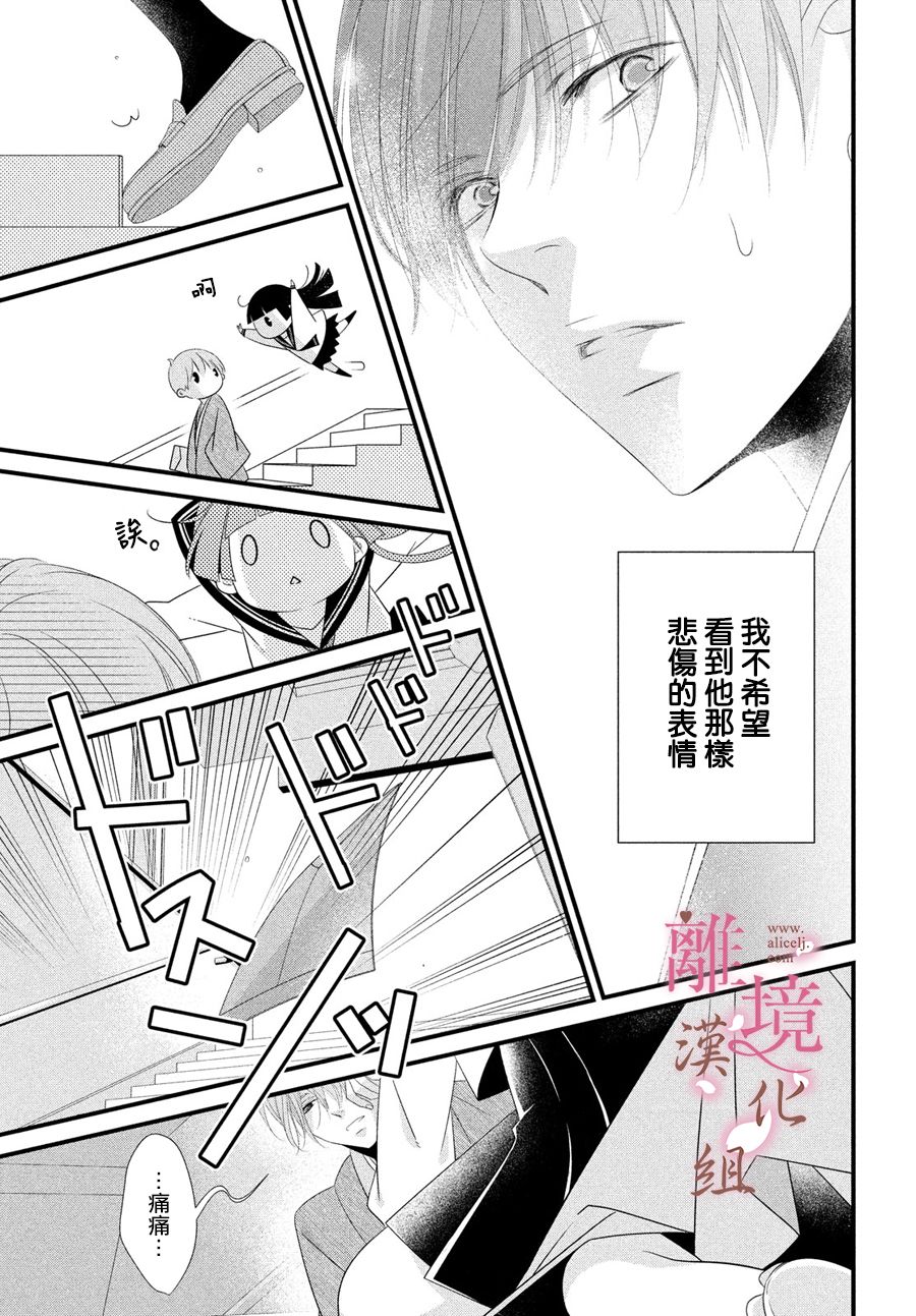 《香月先生的恋爱时刻》漫画最新章节第1话免费下拉式在线观看章节第【35】张图片