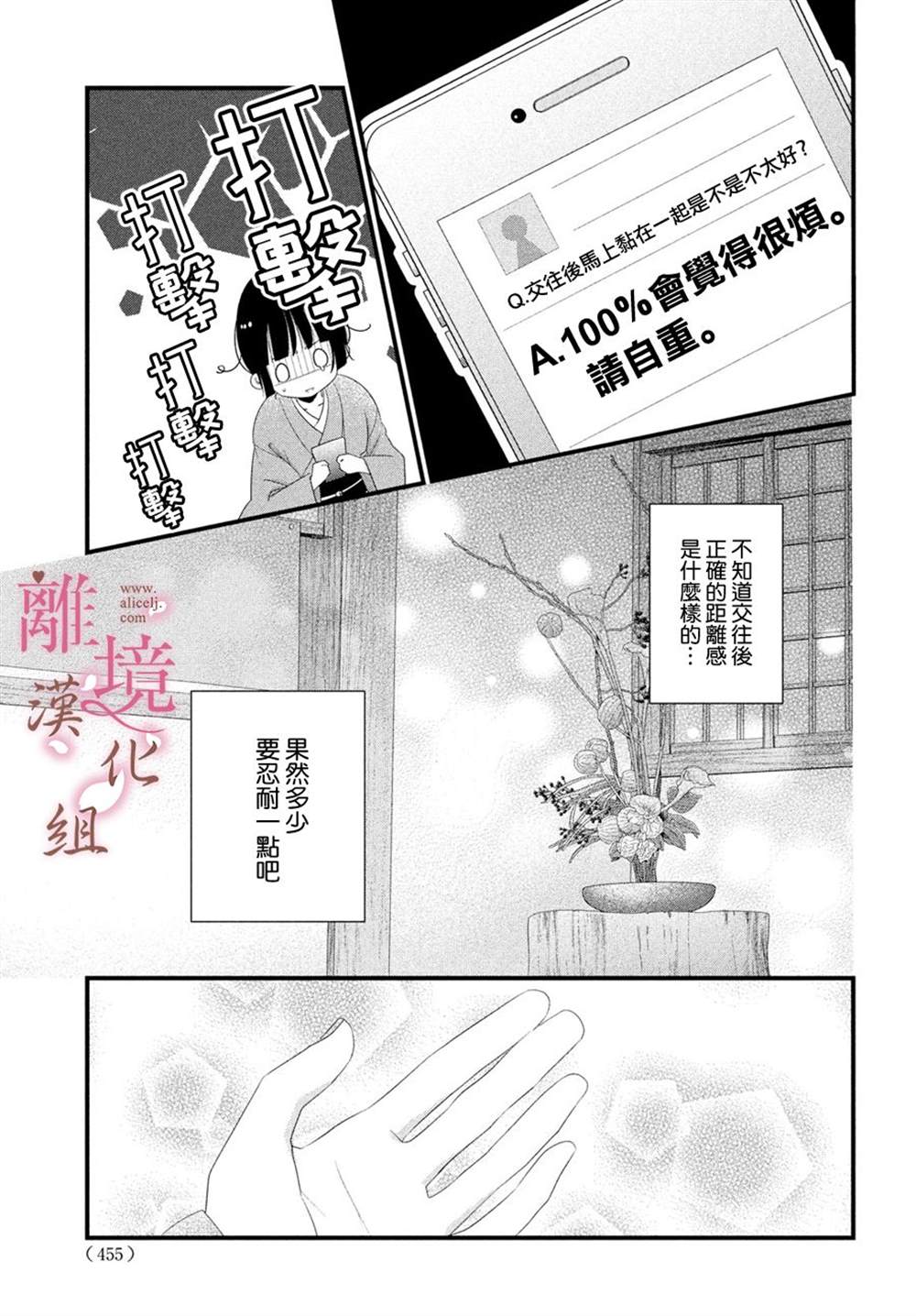 《香月先生的恋爱时刻》漫画最新章节第14话免费下拉式在线观看章节第【15】张图片