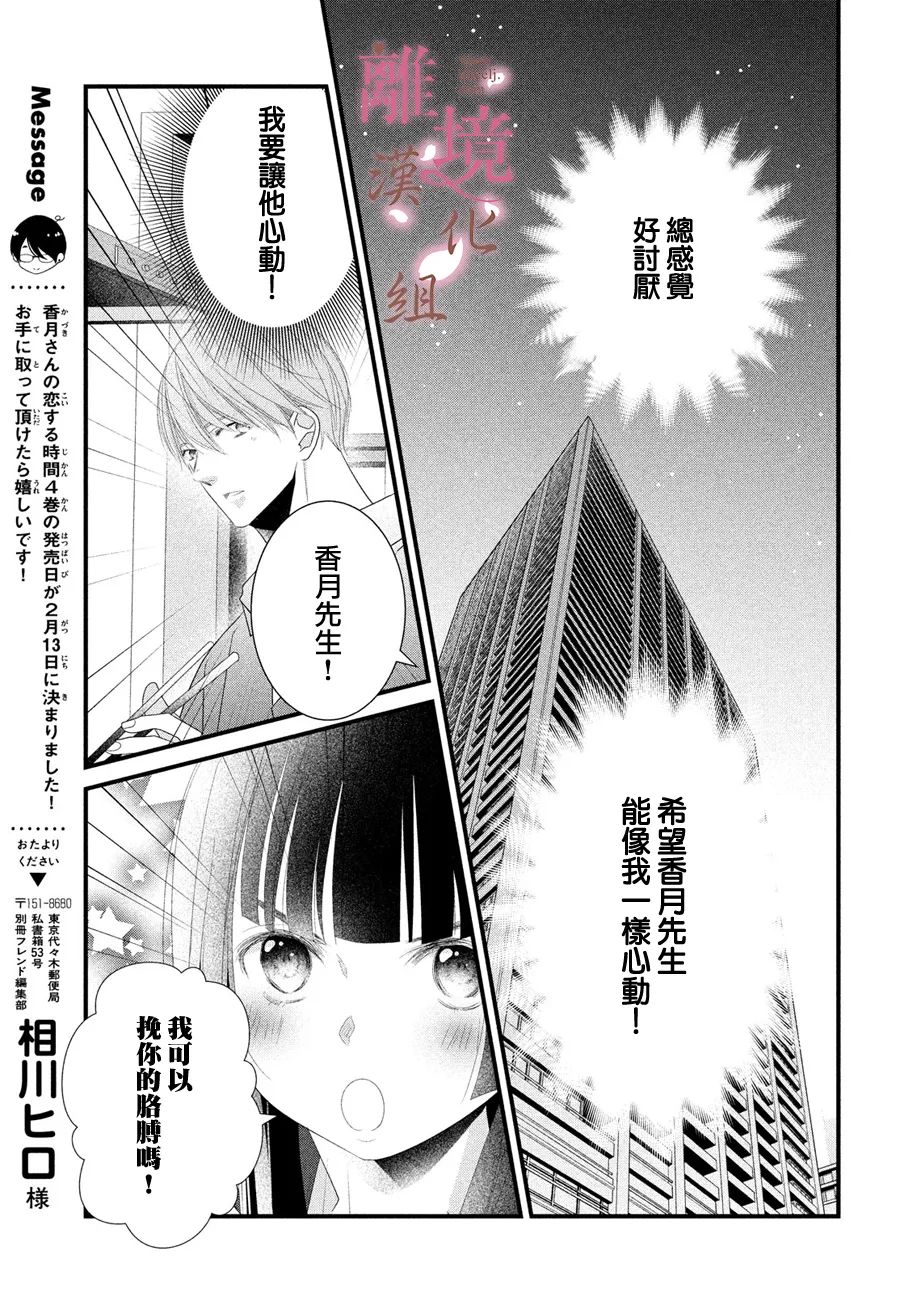 《香月先生的恋爱时刻》漫画最新章节第16话免费下拉式在线观看章节第【9】张图片