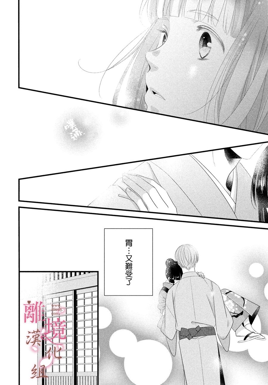 《香月先生的恋爱时刻》漫画最新章节第2话免费下拉式在线观看章节第【24】张图片