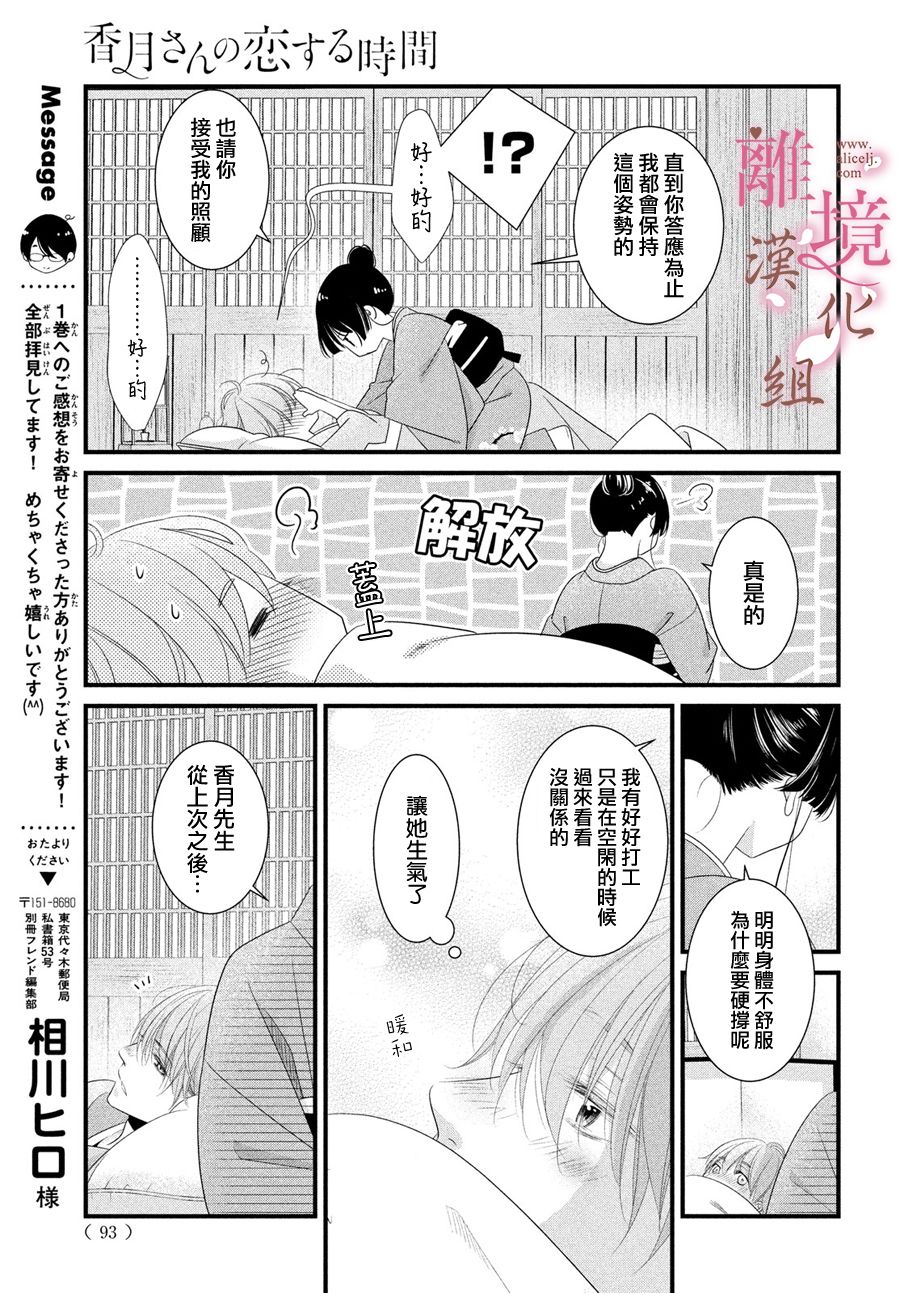 《香月先生的恋爱时刻》漫画最新章节第6话免费下拉式在线观看章节第【13】张图片