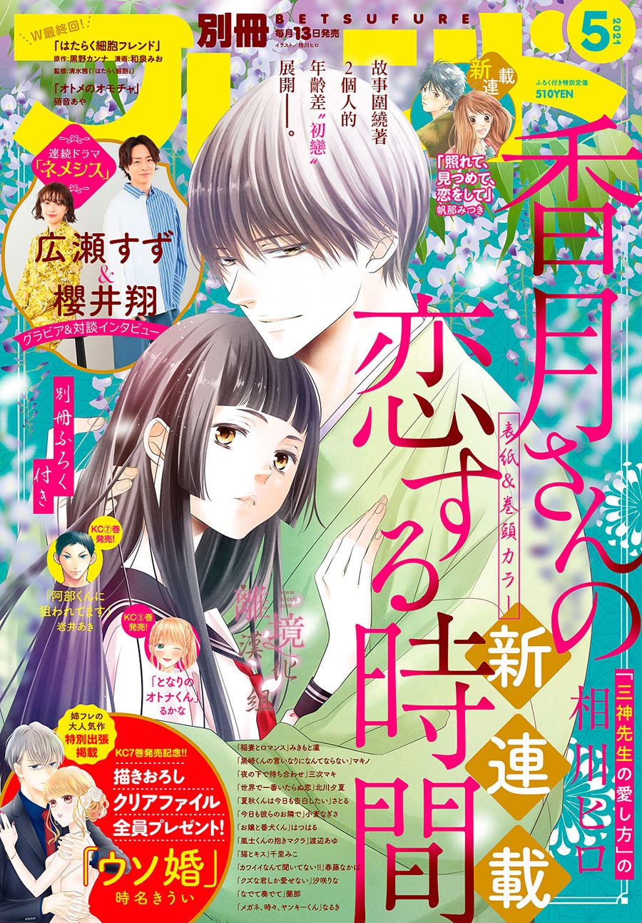 《香月先生的恋爱时刻》漫画最新章节第1话免费下拉式在线观看章节第【1】张图片