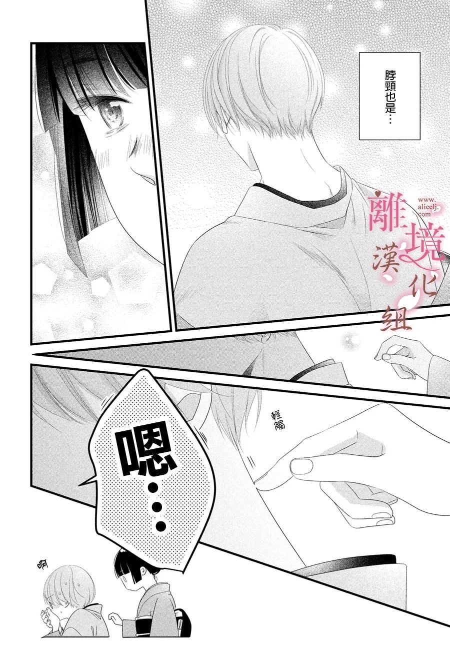 《香月先生的恋爱时刻》漫画最新章节番外篇01免费下拉式在线观看章节第【4】张图片