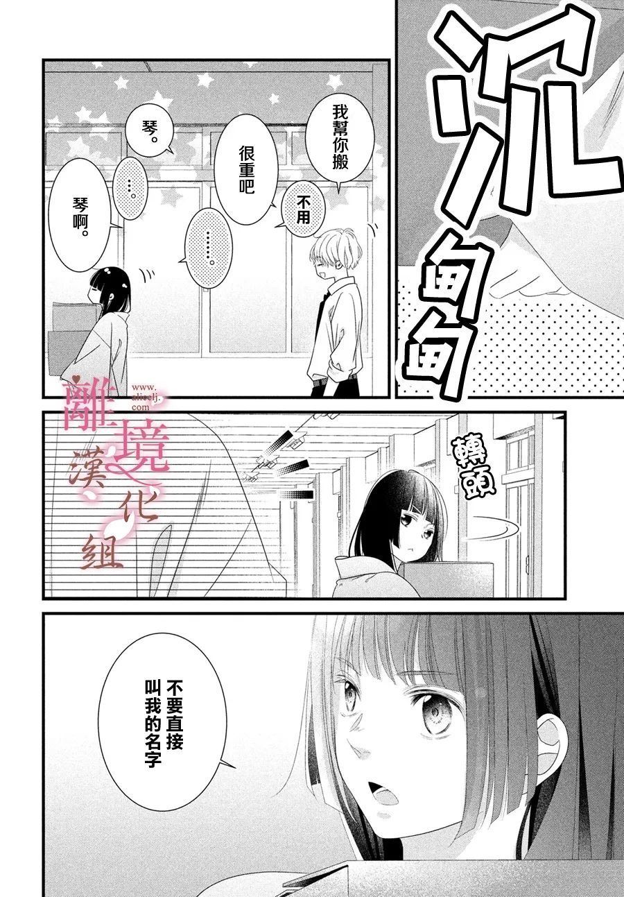 《香月先生的恋爱时刻》漫画最新章节第10话免费下拉式在线观看章节第【16】张图片