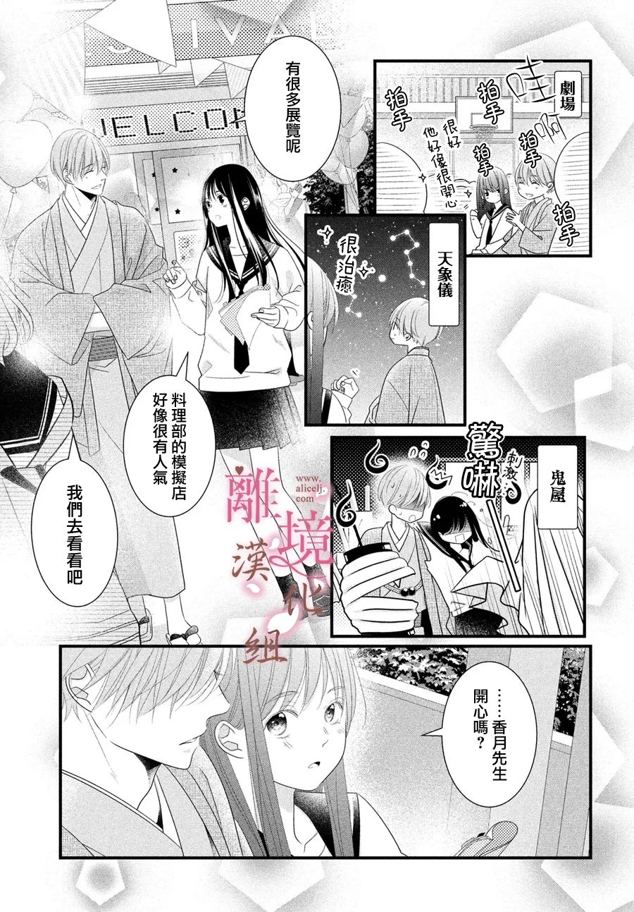 《香月先生的恋爱时刻》漫画最新章节第12话免费下拉式在线观看章节第【21】张图片