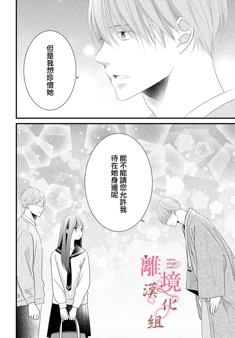 《香月先生的恋爱时刻》漫画最新章节第13话免费下拉式在线观看章节第【34】张图片