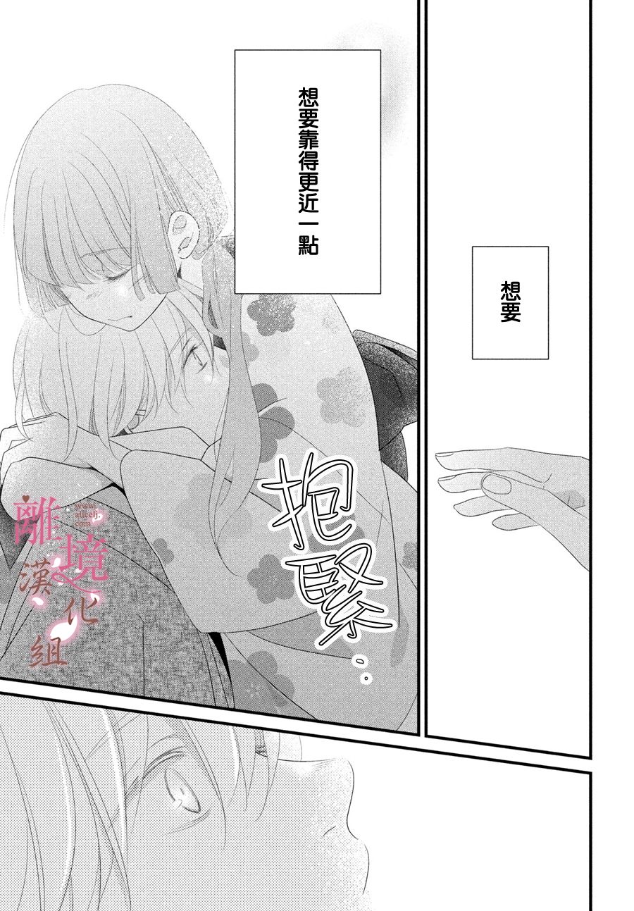 《香月先生的恋爱时刻》漫画最新章节第5话免费下拉式在线观看章节第【29】张图片