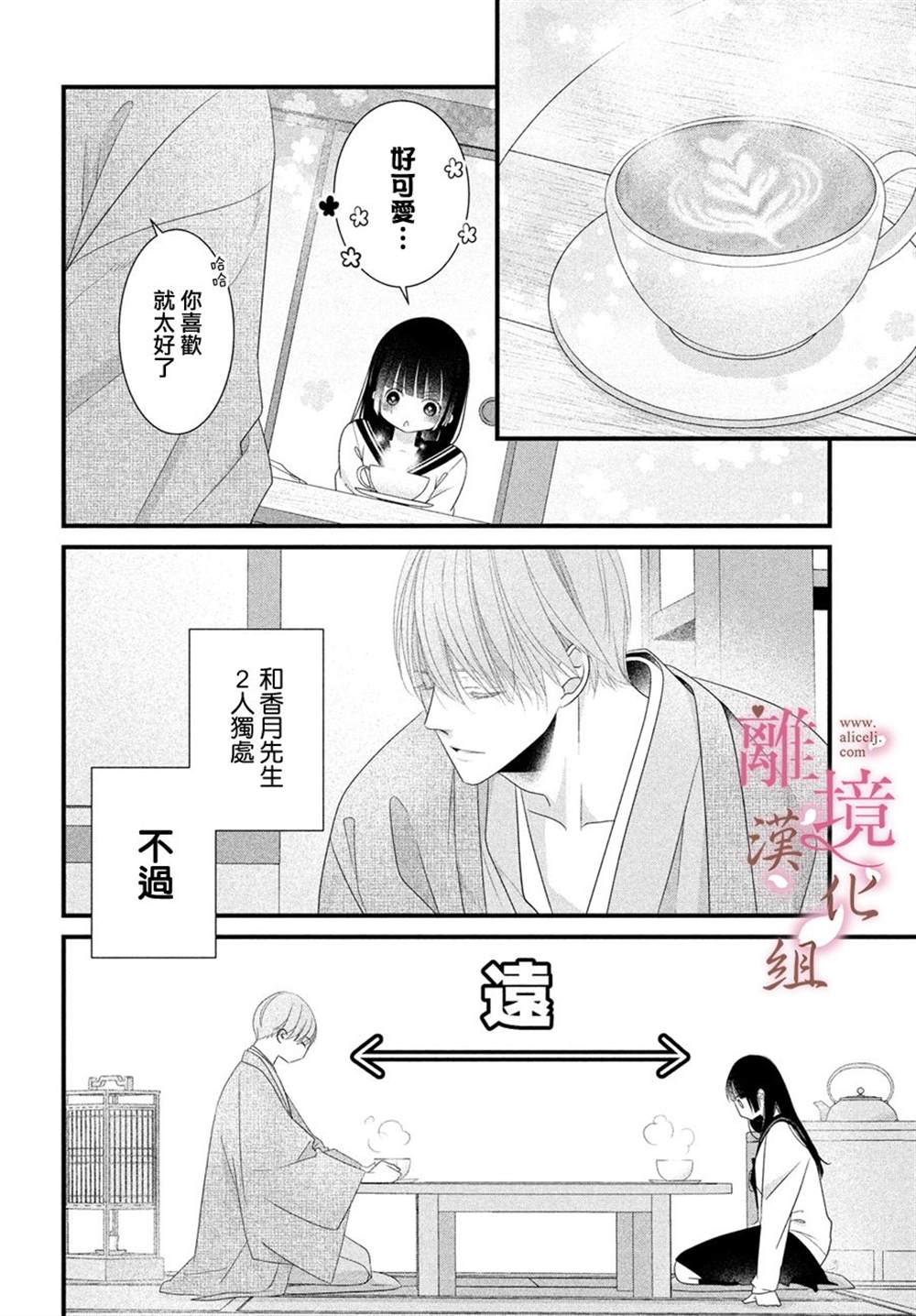 《香月先生的恋爱时刻》漫画最新章节第14话免费下拉式在线观看章节第【18】张图片