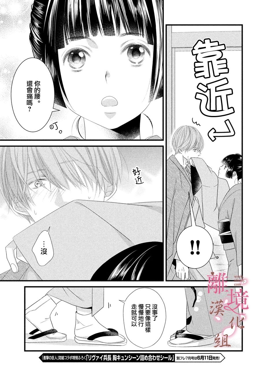 《香月先生的恋爱时刻》漫画最新章节第2话免费下拉式在线观看章节第【5】张图片