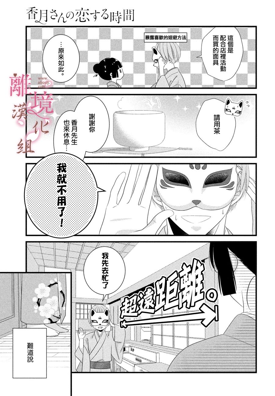 《香月先生的恋爱时刻》漫画最新章节第2话免费下拉式在线观看章节第【19】张图片