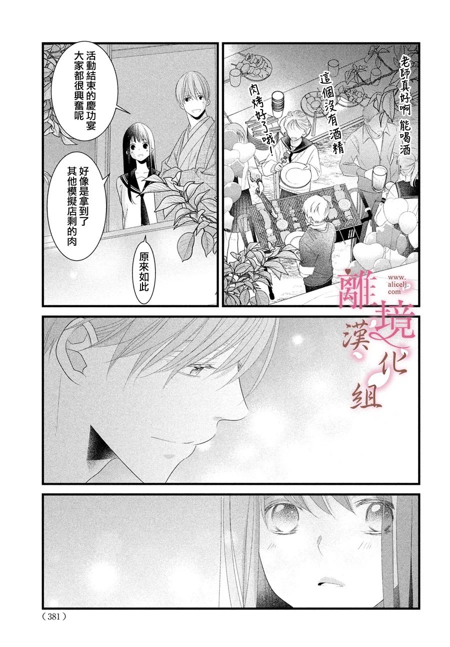 《香月先生的恋爱时刻》漫画最新章节第12话免费下拉式在线观看章节第【31】张图片