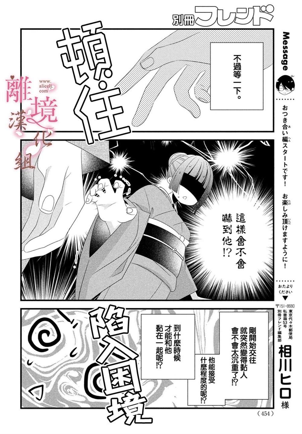 《香月先生的恋爱时刻》漫画最新章节第14话免费下拉式在线观看章节第【14】张图片