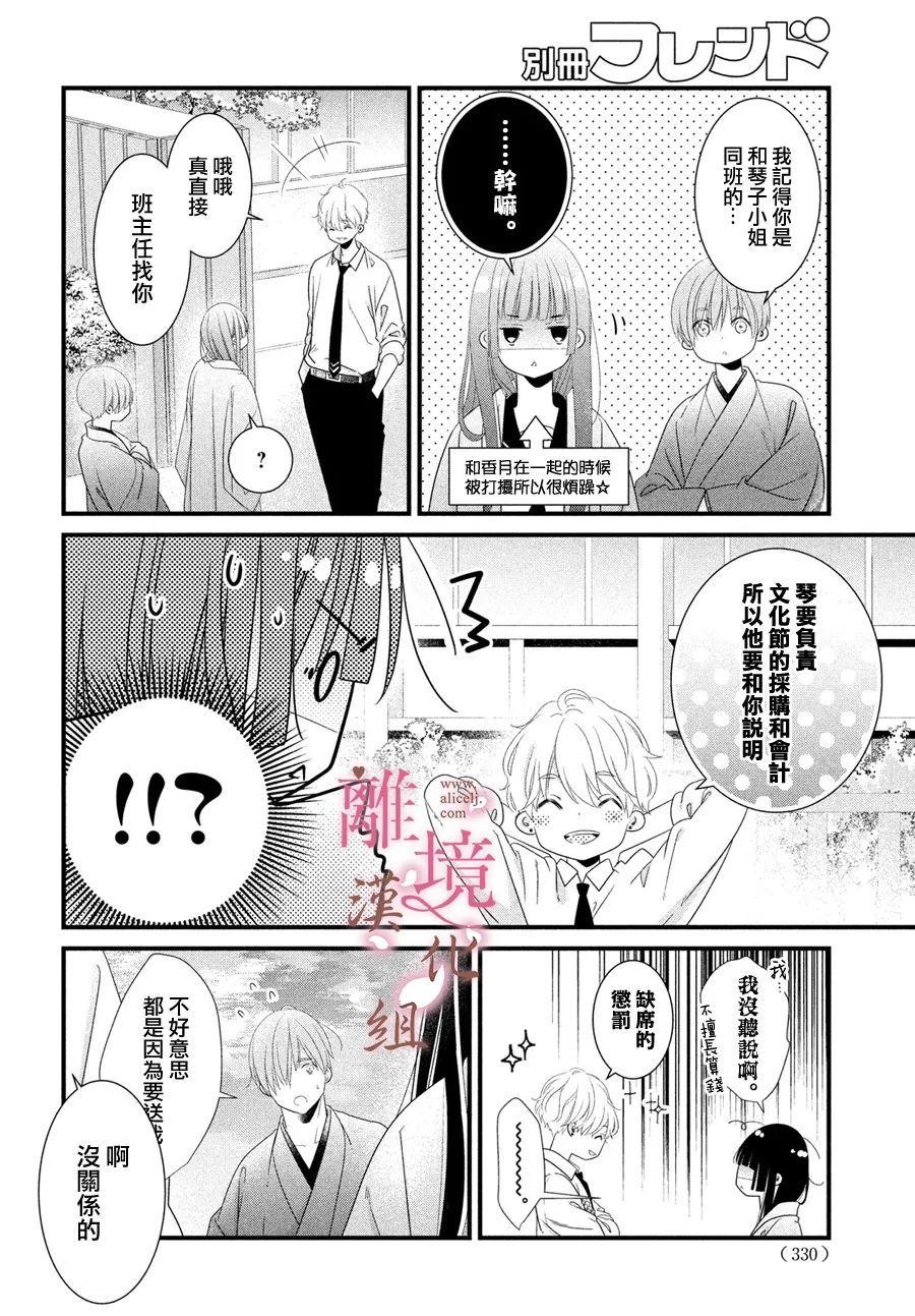 《香月先生的恋爱时刻》漫画最新章节第10话免费下拉式在线观看章节第【10】张图片