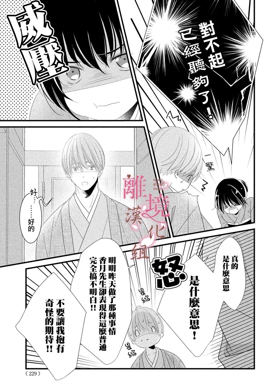 《香月先生的恋爱时刻》漫画最新章节第13话免费下拉式在线观看章节第【19】张图片