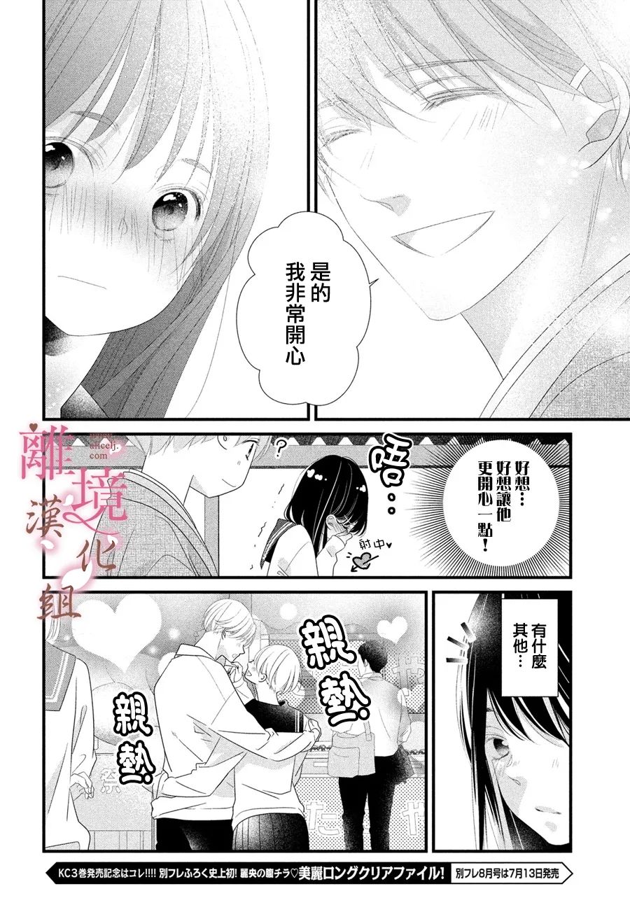 《香月先生的恋爱时刻》漫画最新章节第12话免费下拉式在线观看章节第【22】张图片