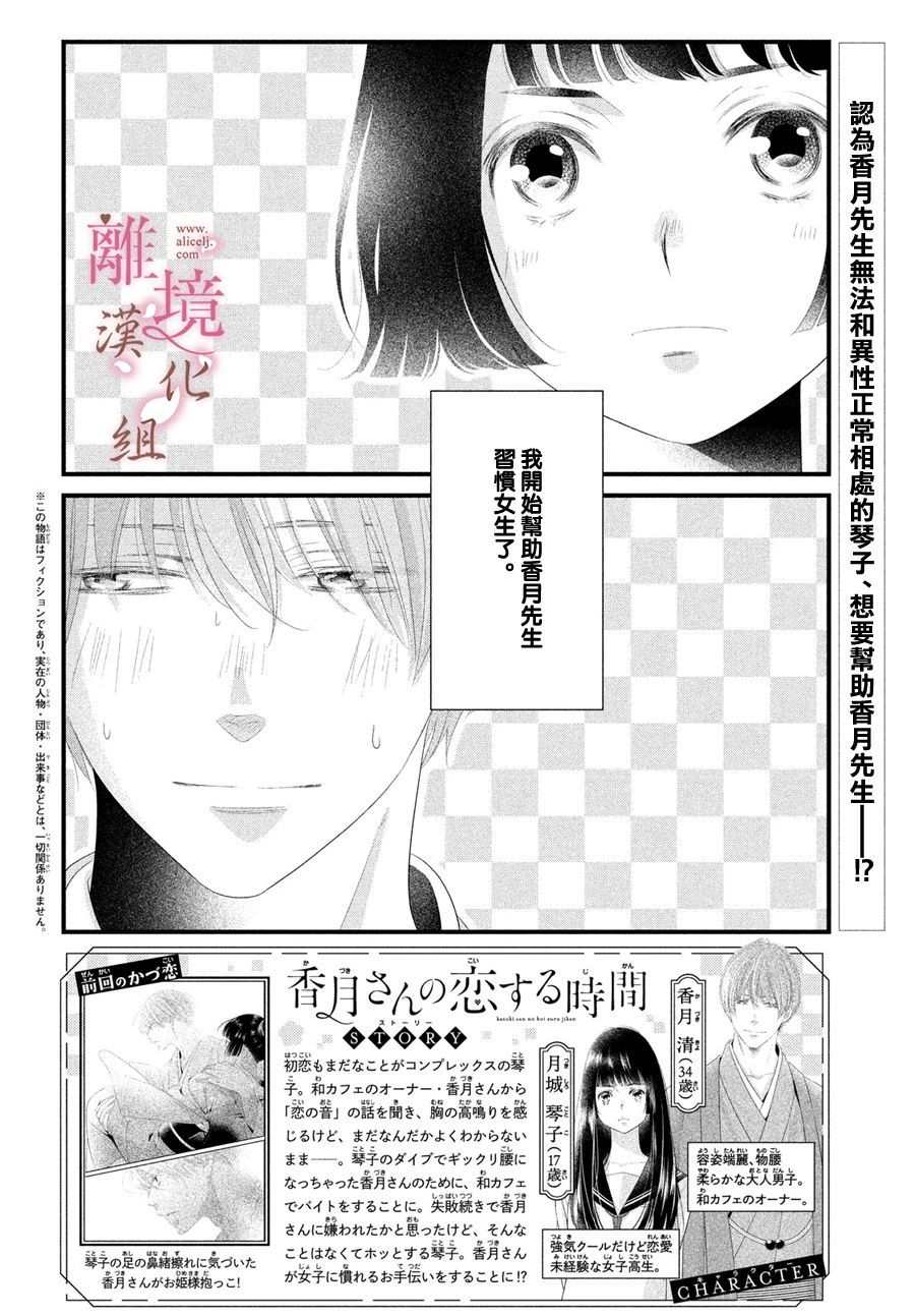 《香月先生的恋爱时刻》漫画最新章节第3话免费下拉式在线观看章节第【2】张图片