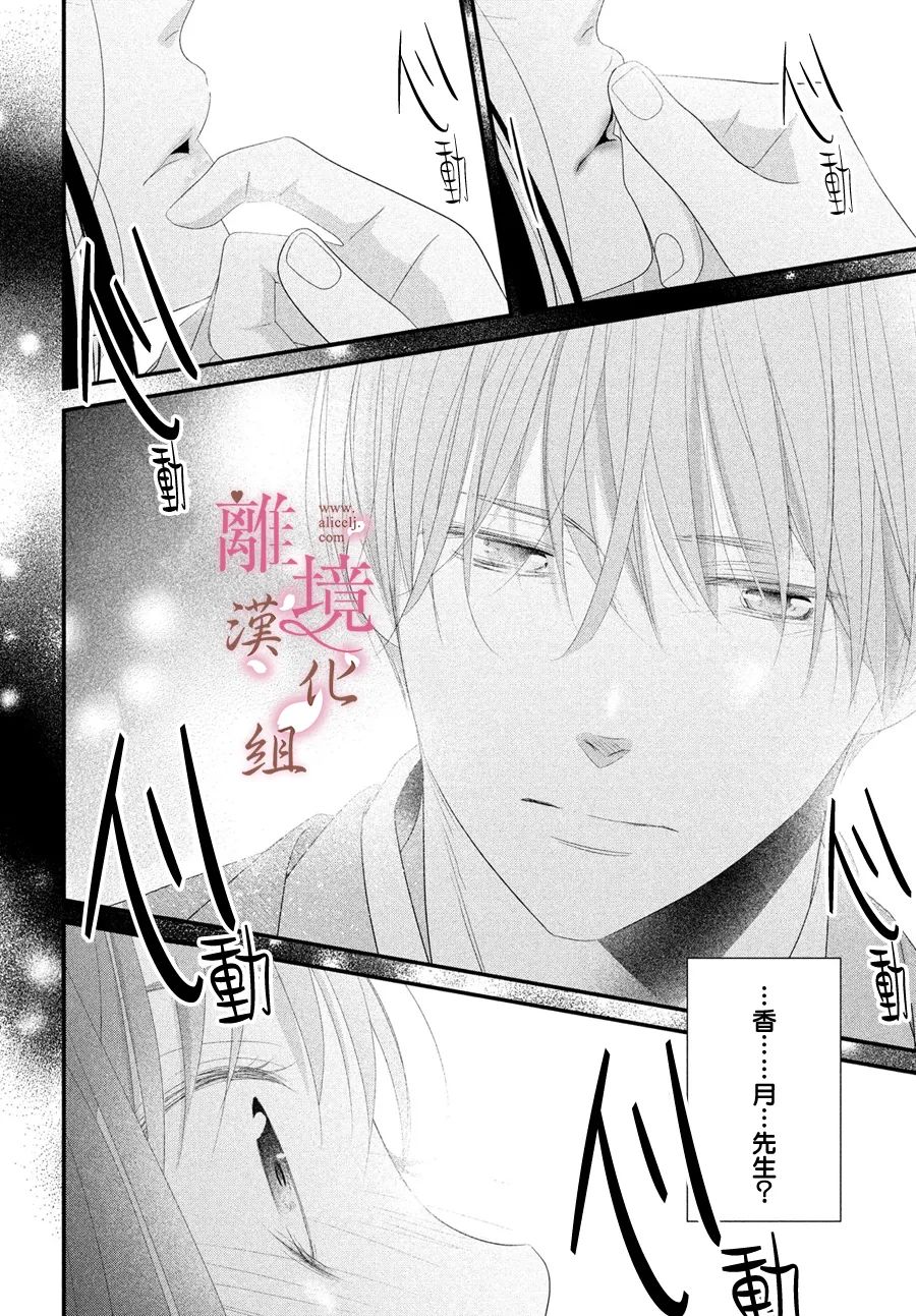 《香月先生的恋爱时刻》漫画最新章节第11话免费下拉式在线观看章节第【28】张图片