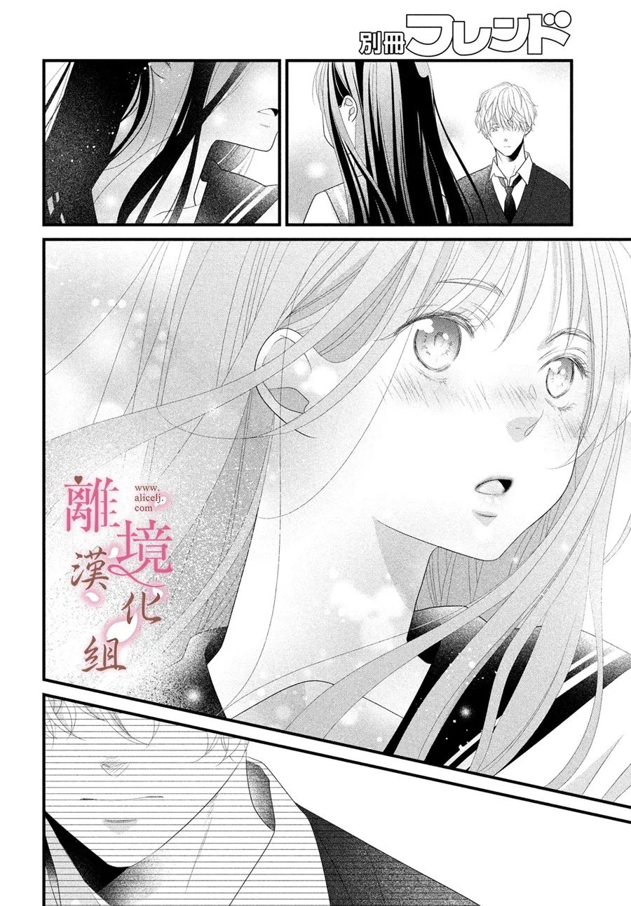 《香月先生的恋爱时刻》漫画最新章节第11话免费下拉式在线观看章节第【6】张图片