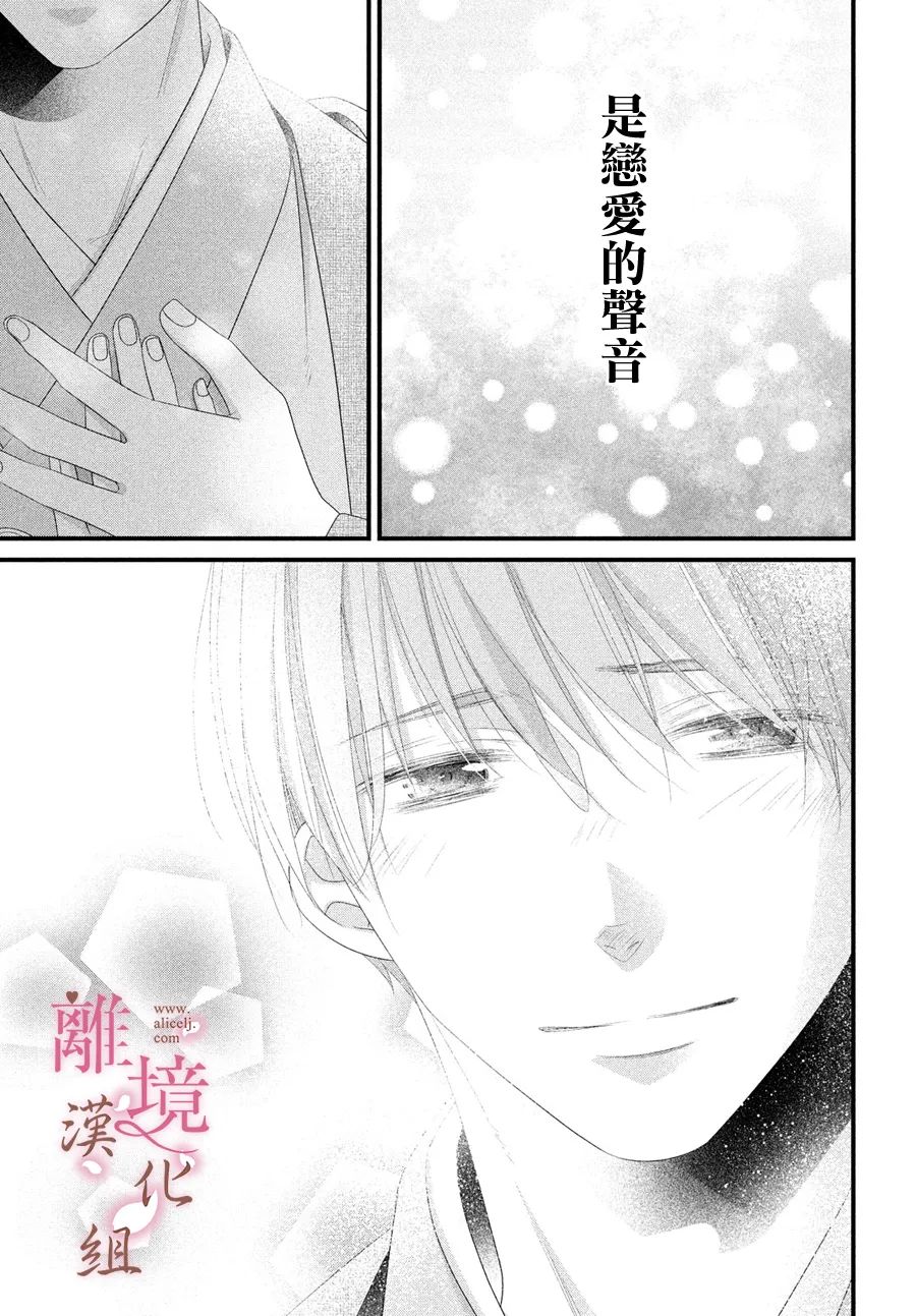 《香月先生的恋爱时刻》漫画最新章节第13话免费下拉式在线观看章节第【25】张图片