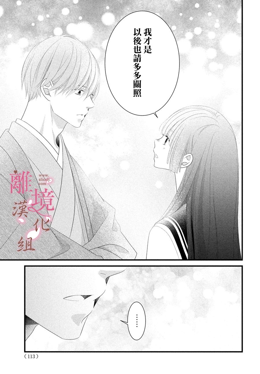 《香月先生的恋爱时刻》漫画最新章节第7话免费下拉式在线观看章节第【23】张图片