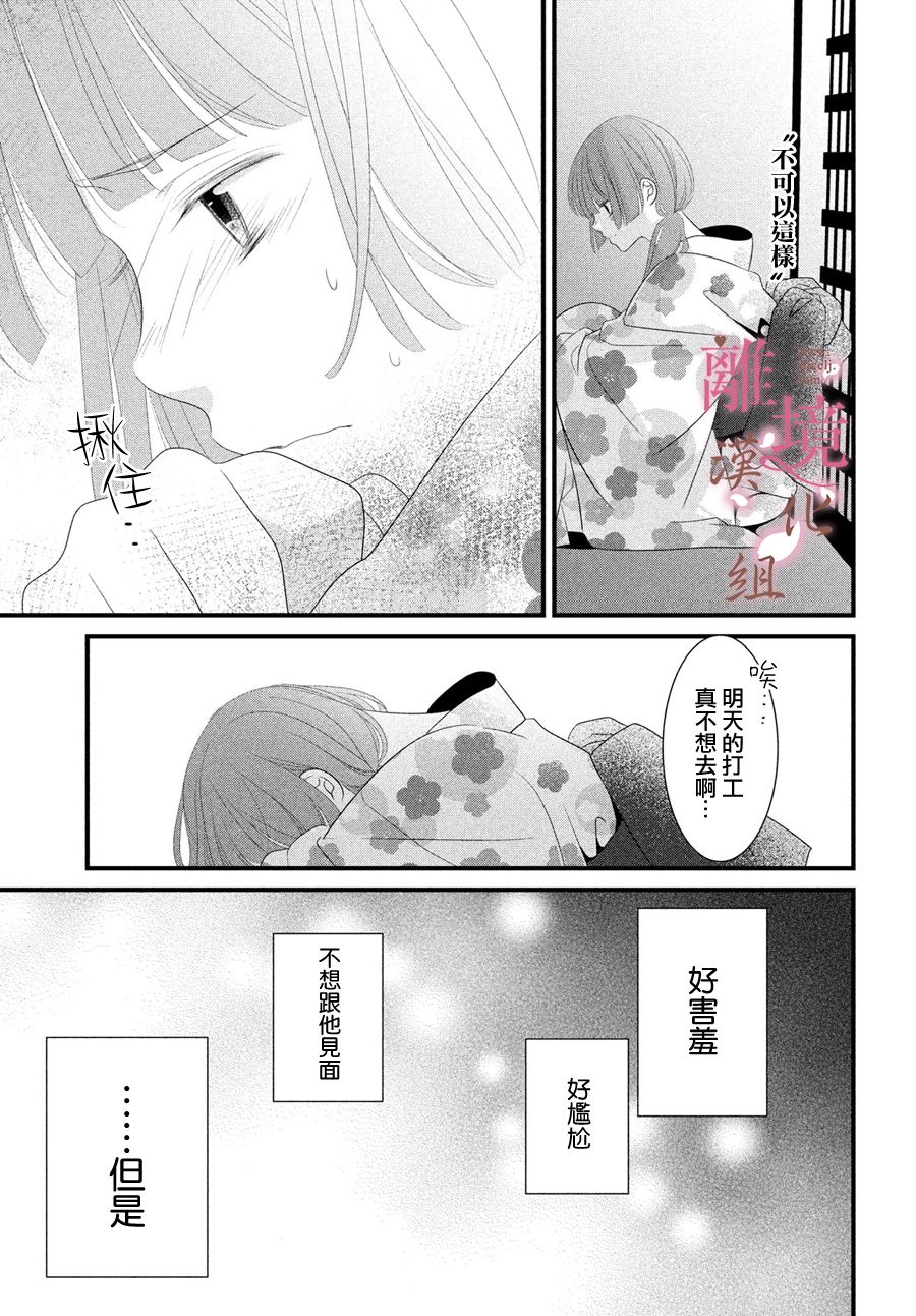 《香月先生的恋爱时刻》漫画最新章节第5话免费下拉式在线观看章节第【35】张图片