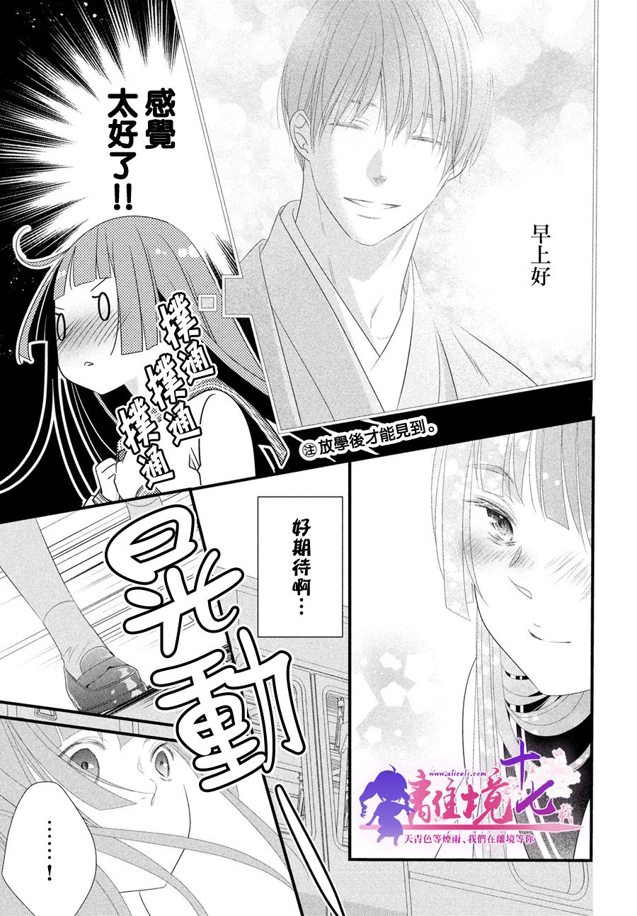 《香月先生的恋爱时刻》漫画最新章节第8话免费下拉式在线观看章节第【13】张图片