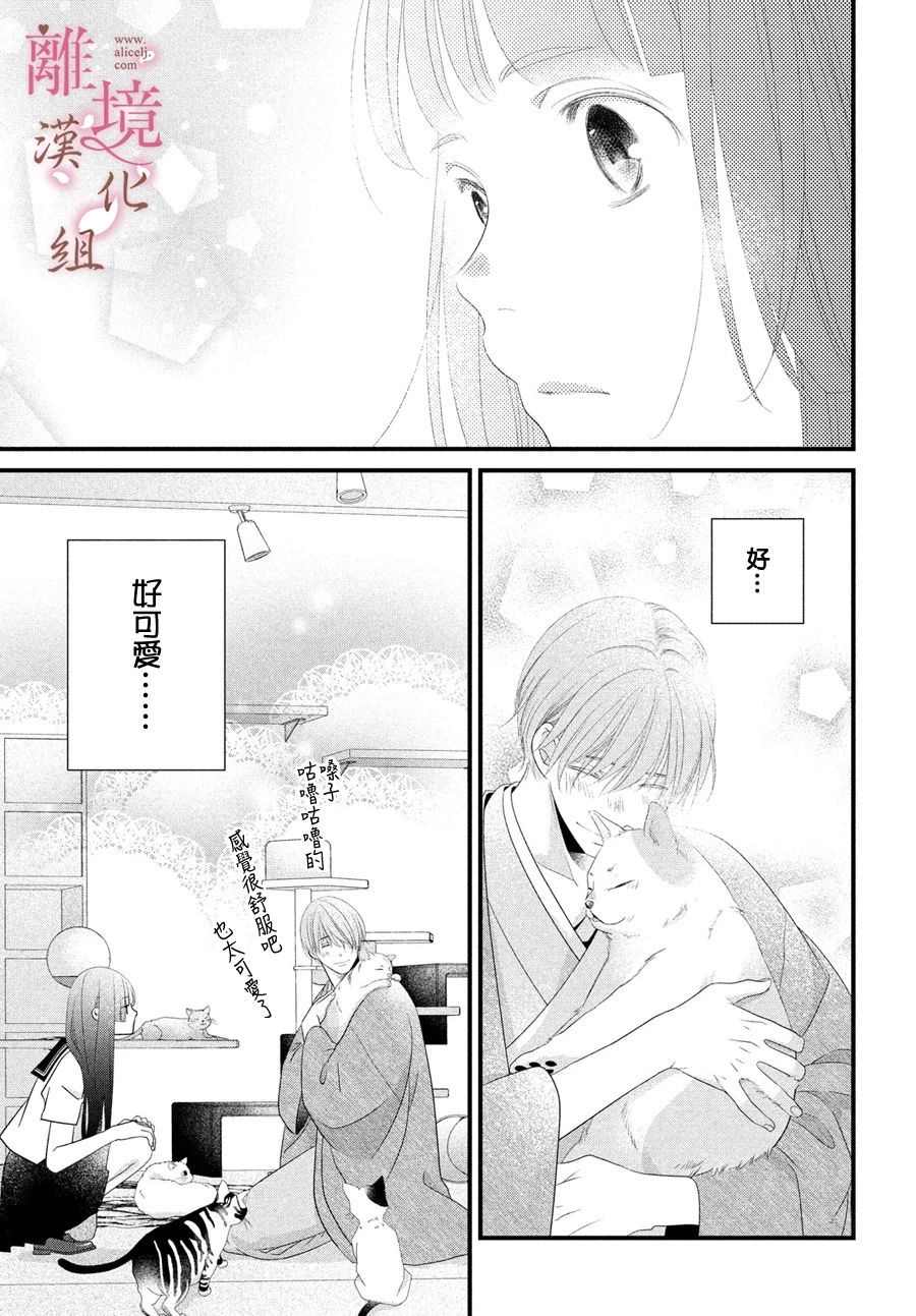 《香月先生的恋爱时刻》漫画最新章节第4话免费下拉式在线观看章节第【27】张图片