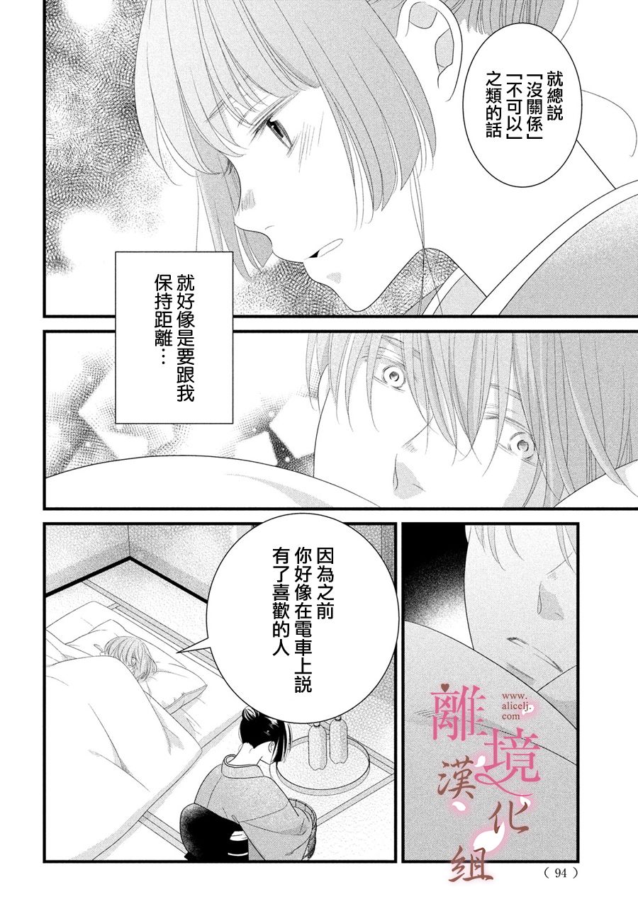 《香月先生的恋爱时刻》漫画最新章节第6话免费下拉式在线观看章节第【14】张图片