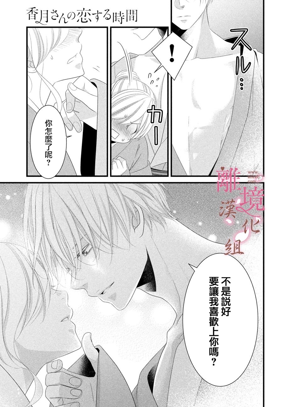 《香月先生的恋爱时刻》漫画最新章节第1话免费下拉式在线观看章节第【23】张图片