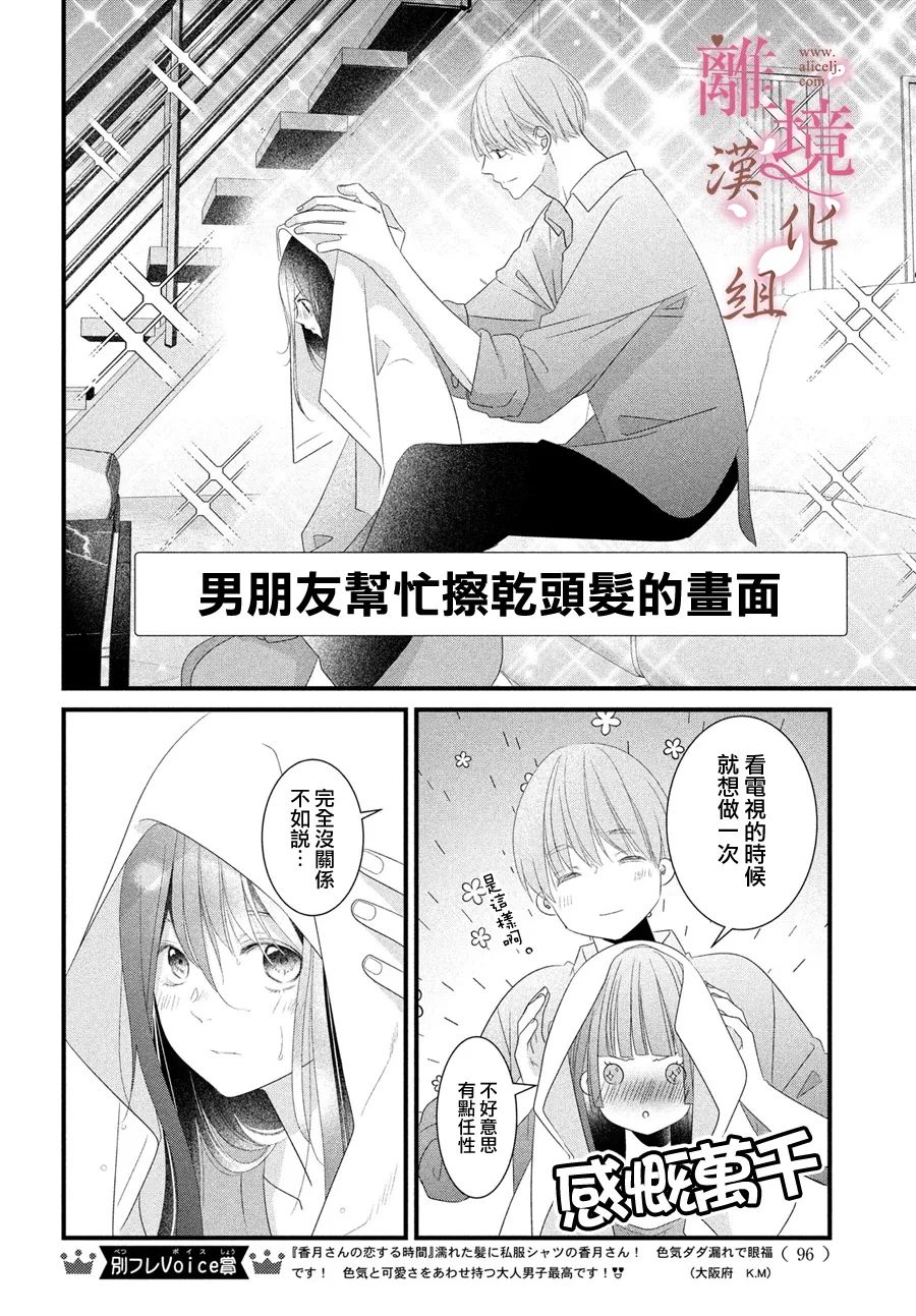 《香月先生的恋爱时刻》漫画最新章节第16话免费下拉式在线观看章节第【14】张图片