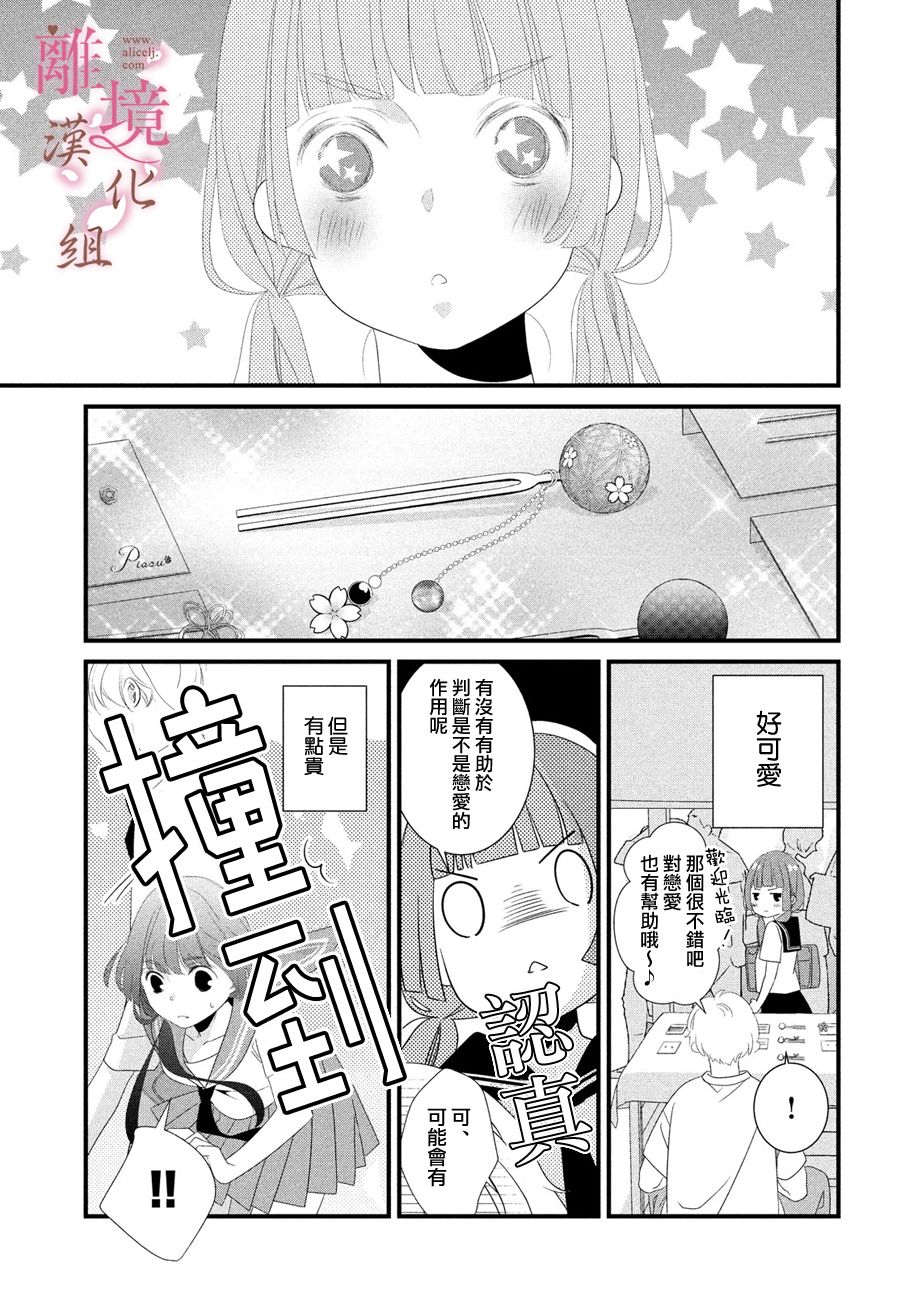 《香月先生的恋爱时刻》漫画最新章节第5话免费下拉式在线观看章节第【13】张图片