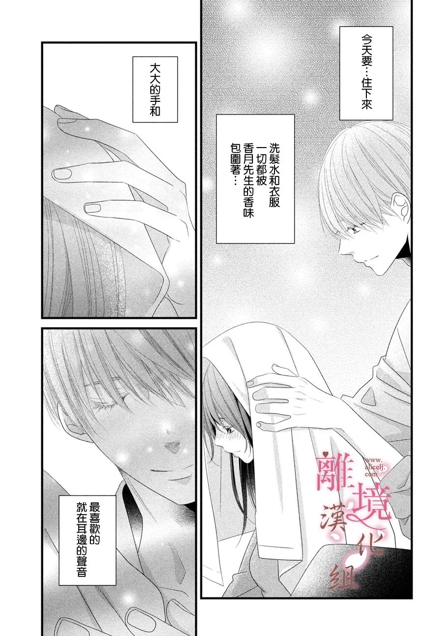 《香月先生的恋爱时刻》漫画最新章节第16话免费下拉式在线观看章节第【17】张图片