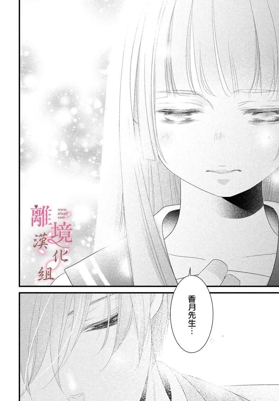 《香月先生的恋爱时刻》漫画最新章节第4话免费下拉式在线观看章节第【36】张图片