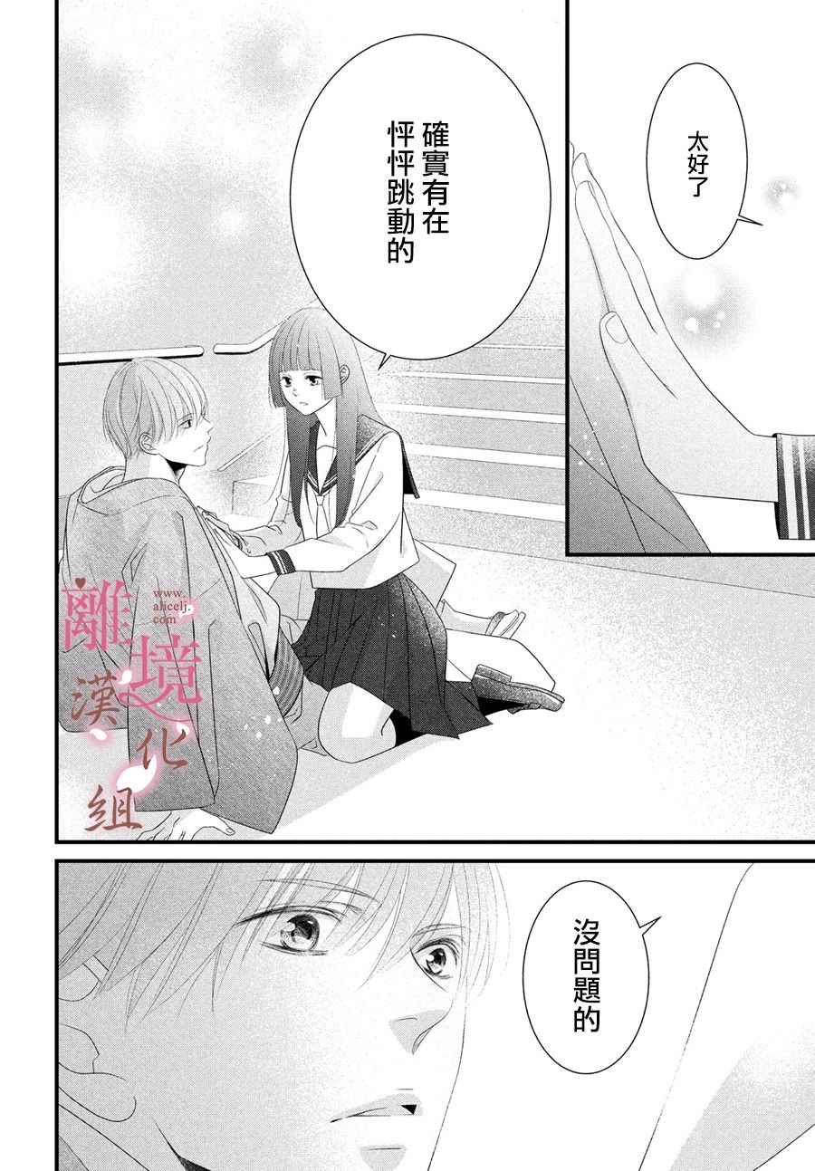 《香月先生的恋爱时刻》漫画最新章节第1话免费下拉式在线观看章节第【36】张图片