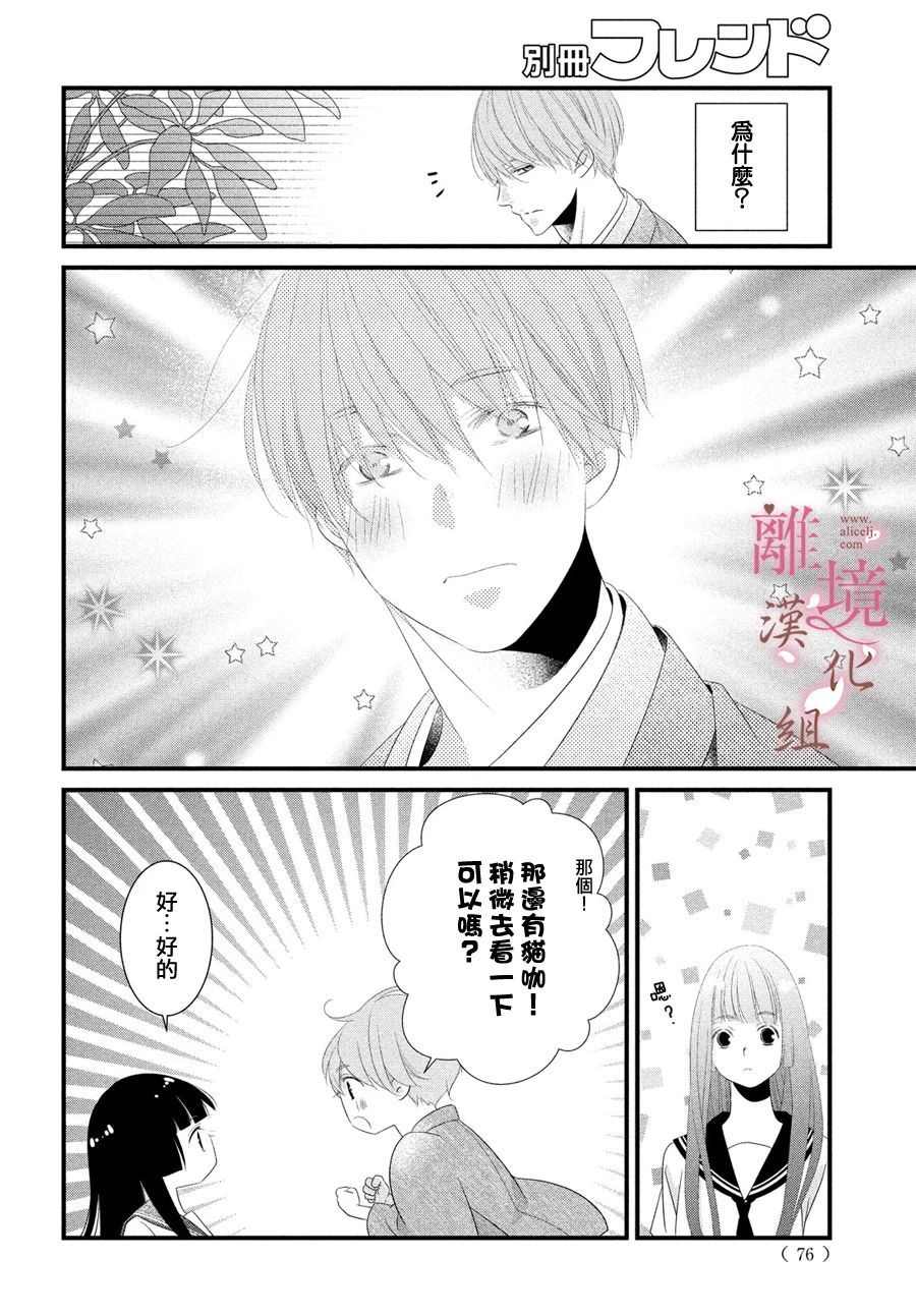 《香月先生的恋爱时刻》漫画最新章节第4话免费下拉式在线观看章节第【24】张图片