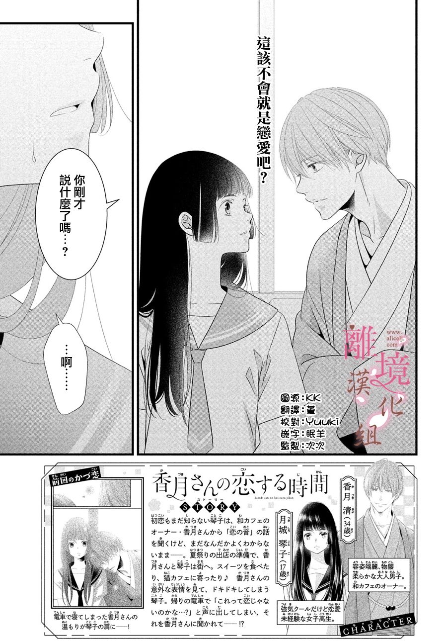 《香月先生的恋爱时刻》漫画最新章节第5话免费下拉式在线观看章节第【3】张图片