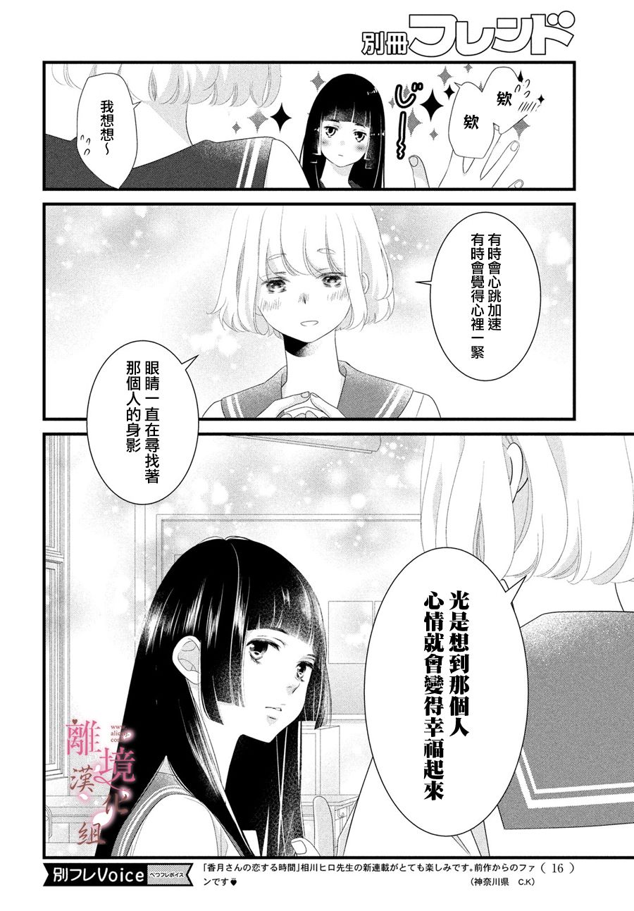 《香月先生的恋爱时刻》漫画最新章节第1话免费下拉式在线观看章节第【7】张图片