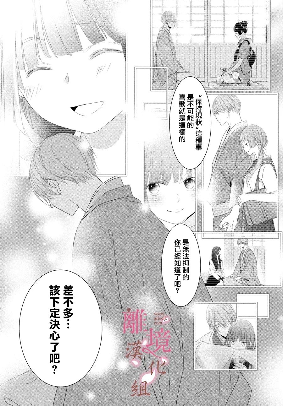 《香月先生的恋爱时刻》漫画最新章节第12话免费下拉式在线观看章节第【11】张图片