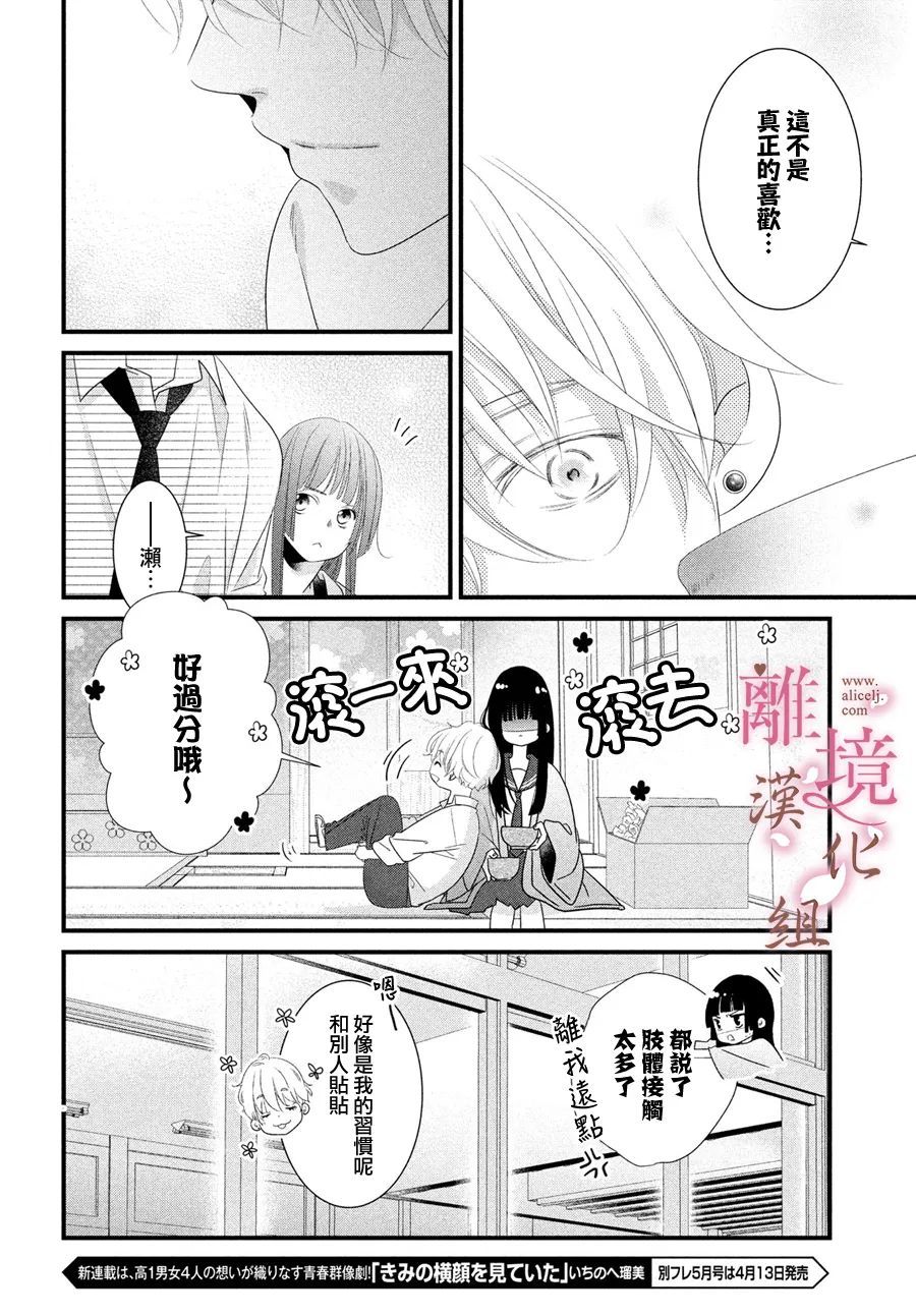 《香月先生的恋爱时刻》漫画最新章节第10话免费下拉式在线观看章节第【22】张图片