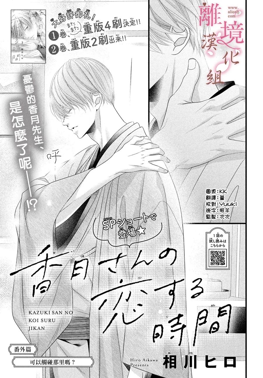 《香月先生的恋爱时刻》漫画最新章节番外篇01免费下拉式在线观看章节第【1】张图片