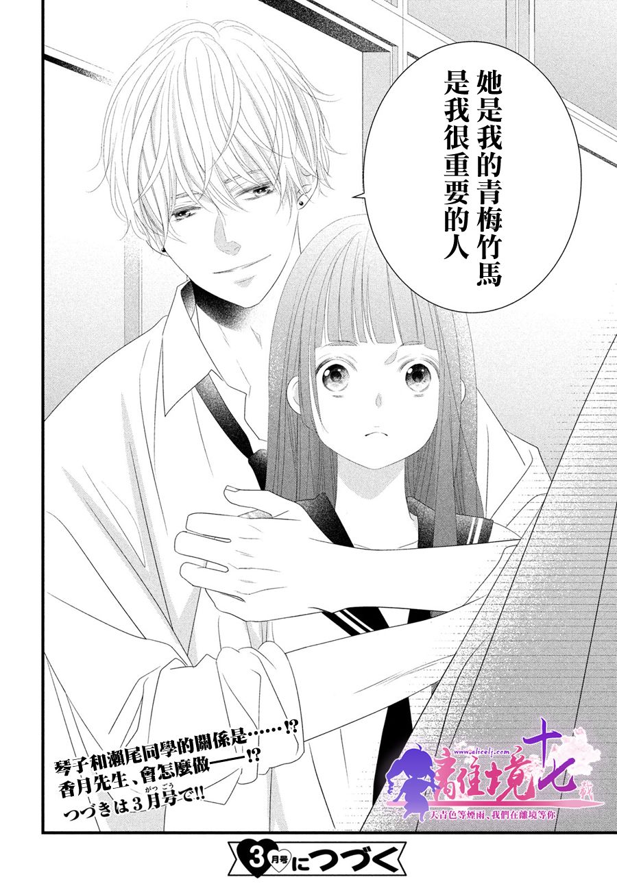 《香月先生的恋爱时刻》漫画最新章节第8话免费下拉式在线观看章节第【32】张图片