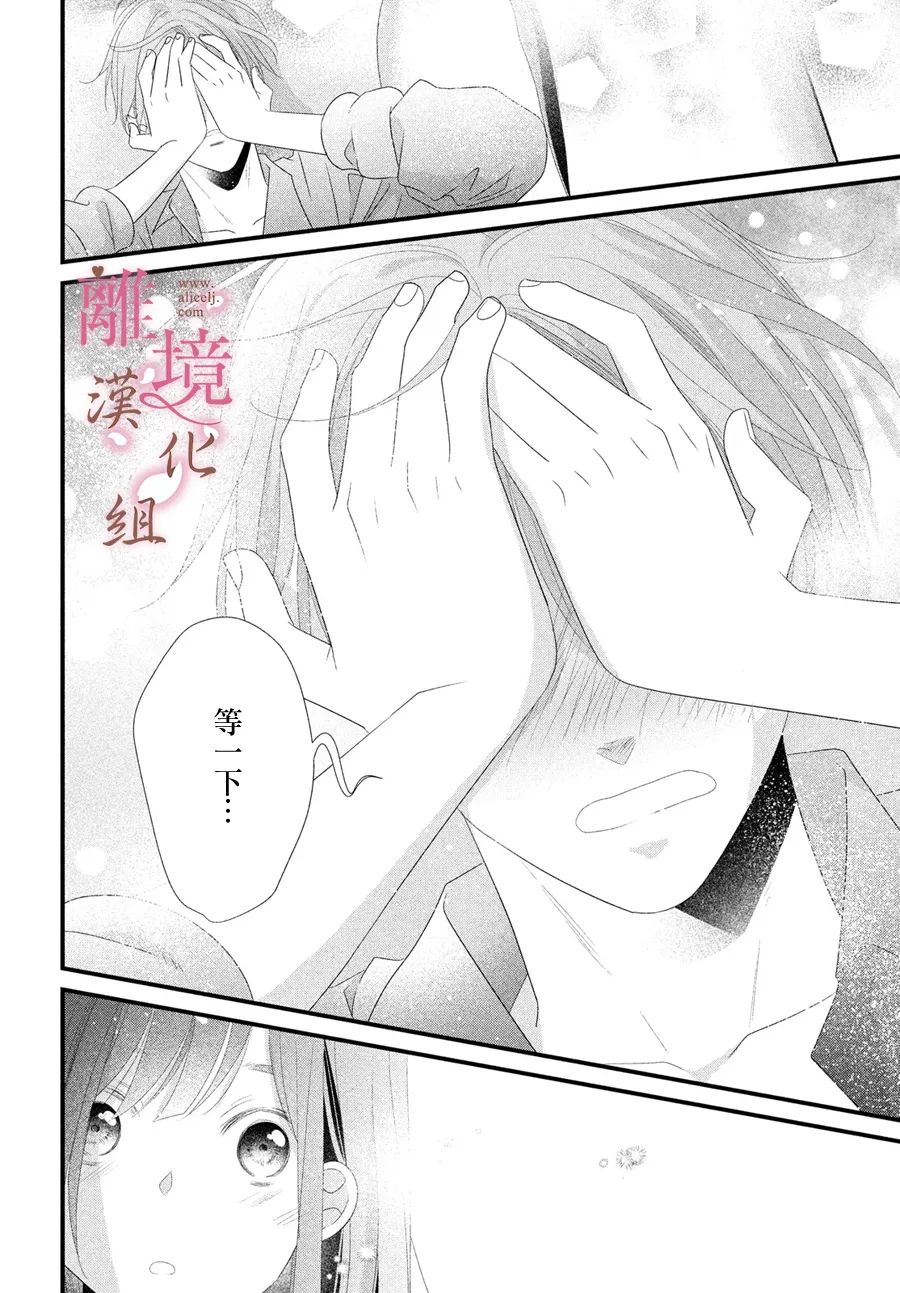 《香月先生的恋爱时刻》漫画最新章节第16话免费下拉式在线观看章节第【24】张图片